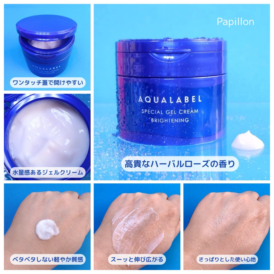 スペシャルジェルクリーム EX （ブライトニング） /アクアレーベル/オールインワン化粧品を使ったクチコミ（3枚目）