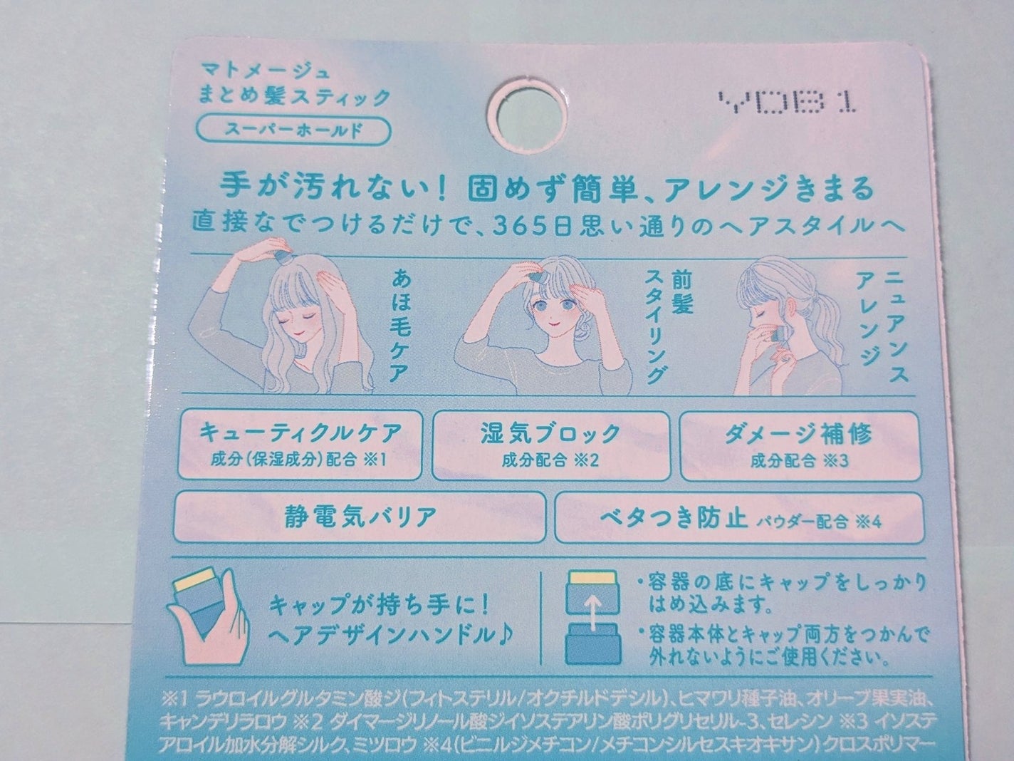 まとめ髪スティック スーパーホールド/マトメージュ/ヘアワックス・クリームを使ったクチコミ(2枚目)