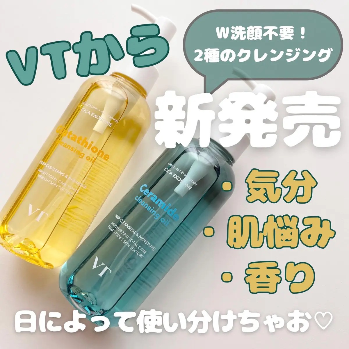 グルタチオングロウ クレンジングオイル/VT/オイルクレンジングを使ったクチコミ（1枚目）