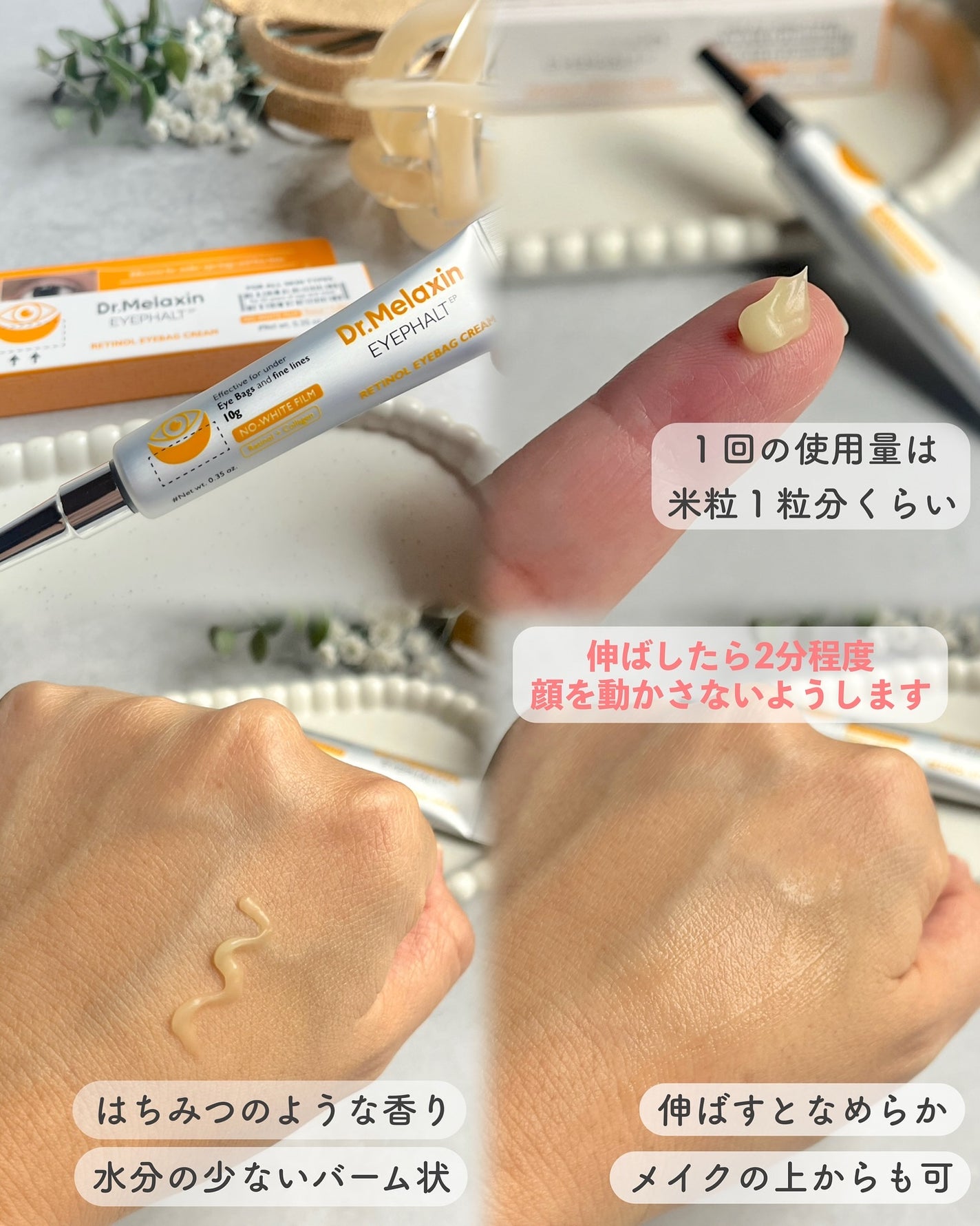 レチノールアイファルトアイバッククリーム/Dr.Melaxin/アイケア・アイクリームを使ったクチコミ(3枚目)