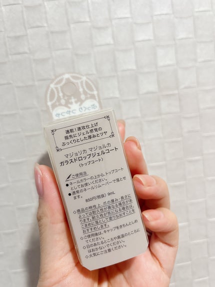 ガラスドロップジェルコート/MAJOLICA MAJORCA/ネイルトップコートを使ったクチコミ(2枚目)