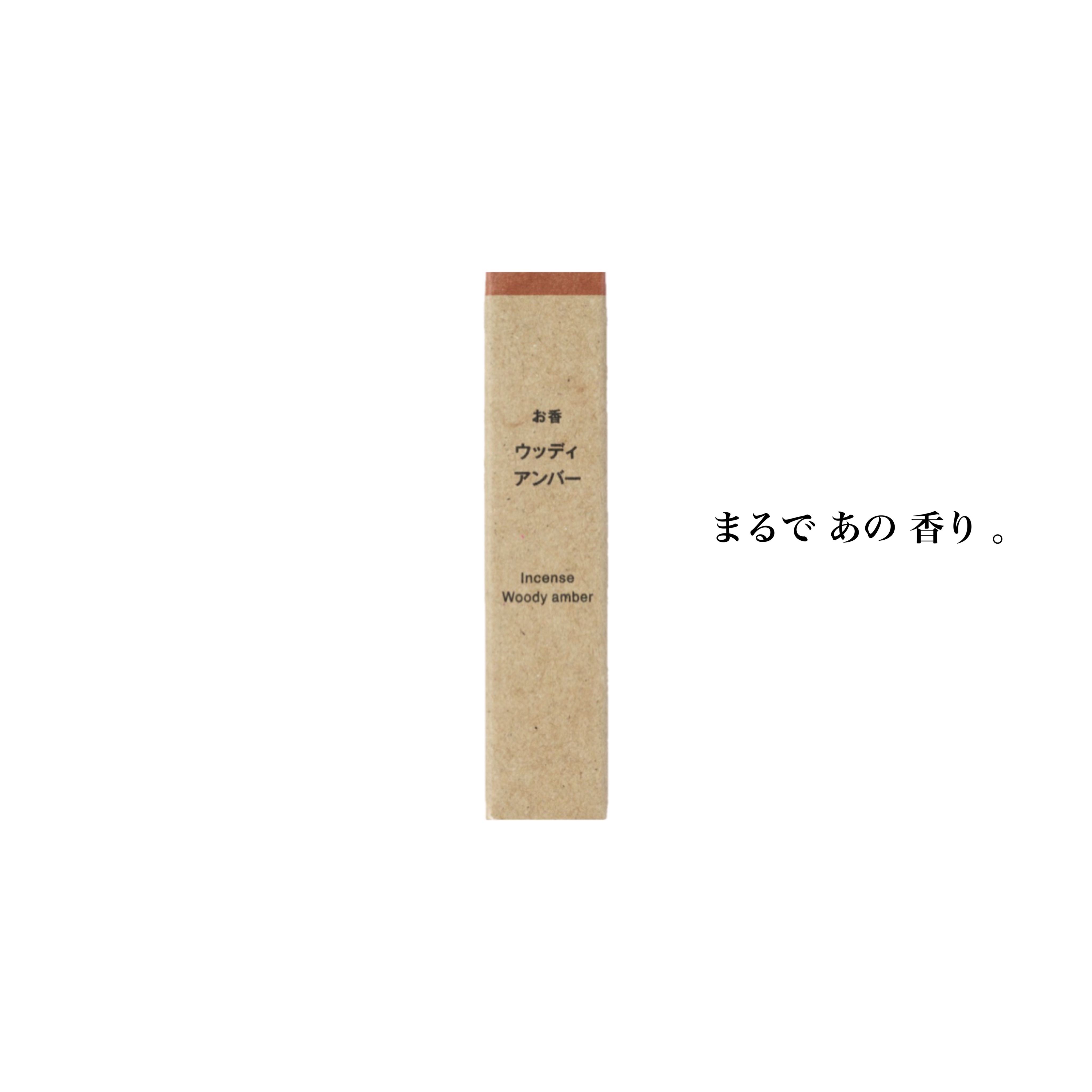 
.



まるで　イソップ　の香り。

1箱12本入り。
スティックタイプのお香。
アンバーの香りを中心にブレンドされた
スパイシーで複雑な香り。

燃焼時間約10分

そのまま置いておくだけでも良い香り。


これは何度も欲しくなっちゃ