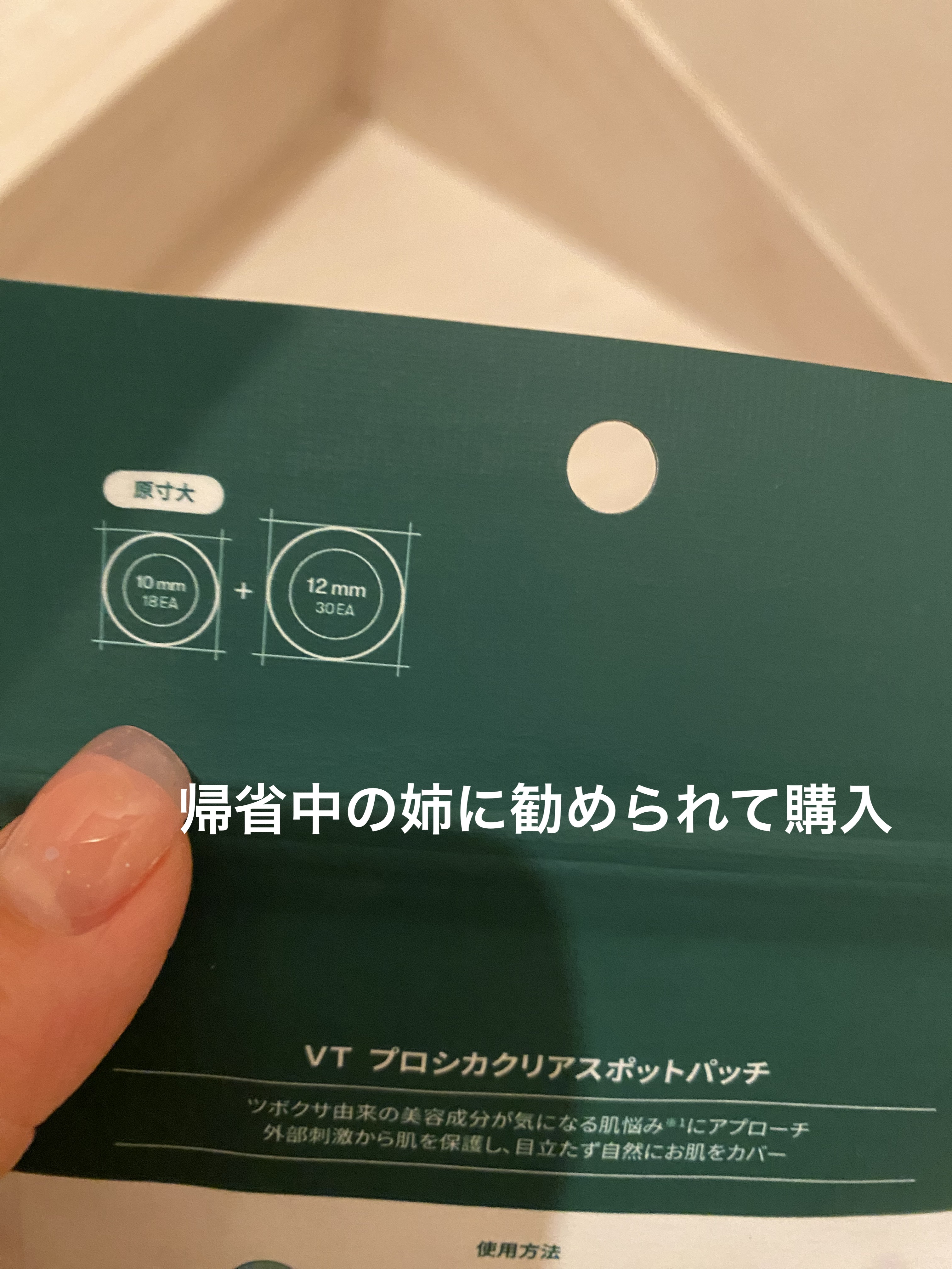 プロCICA クリアスポットパッチ/VT/その他スキンケアを使ったクチコミ（2枚目）