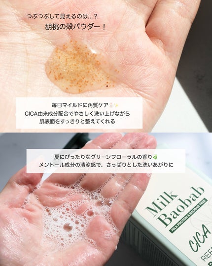 シカ リフレッシング ボディ スクラブ ウォッシュ/ミルクバオバブ/ボディスクラブを使ったクチコミ(2枚目)
