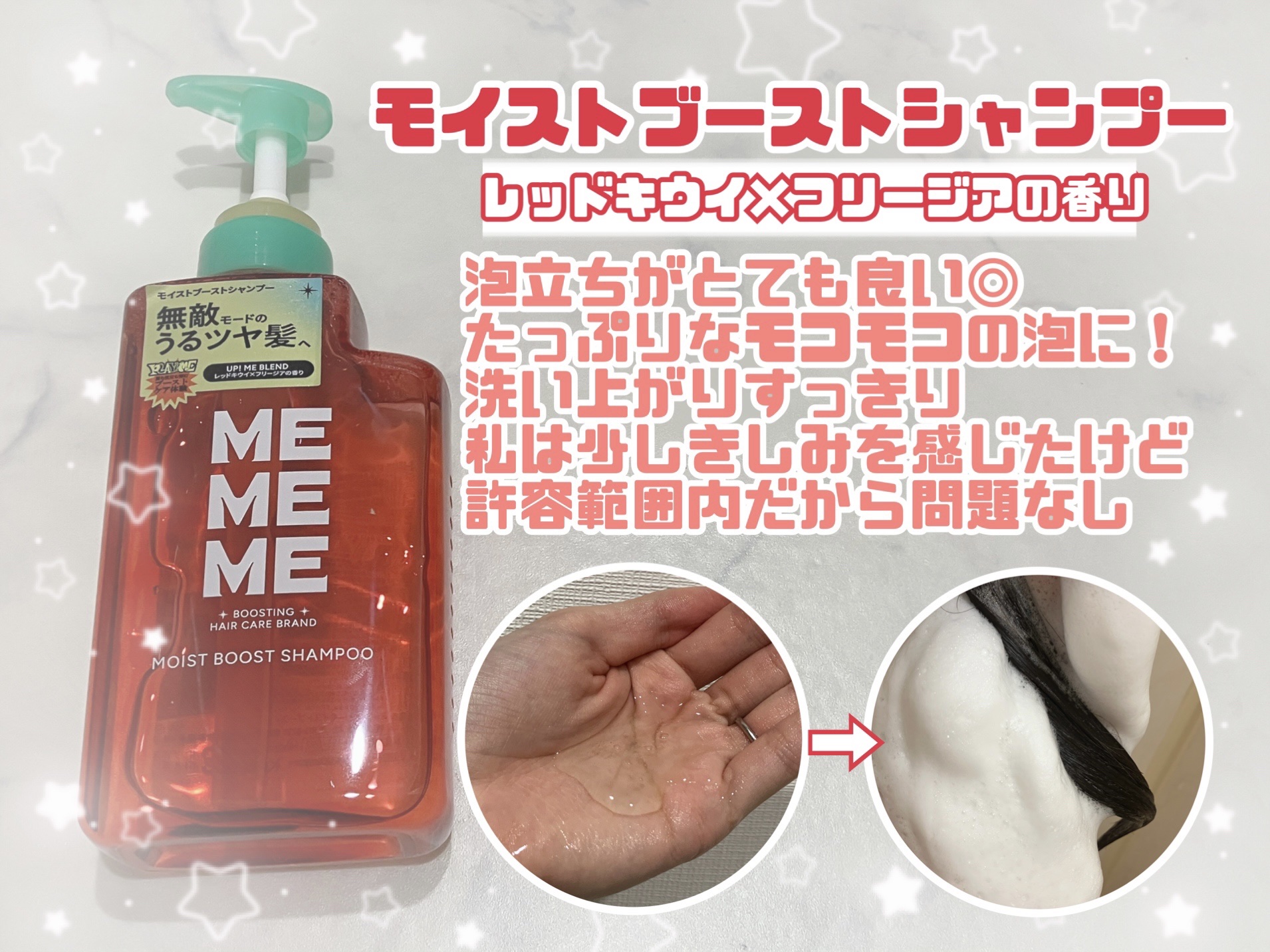 モイストブーストシャンプー／モイストブーストトリートメント/MEMEME/市販シャンプーを使ったクチコミ（2枚目）