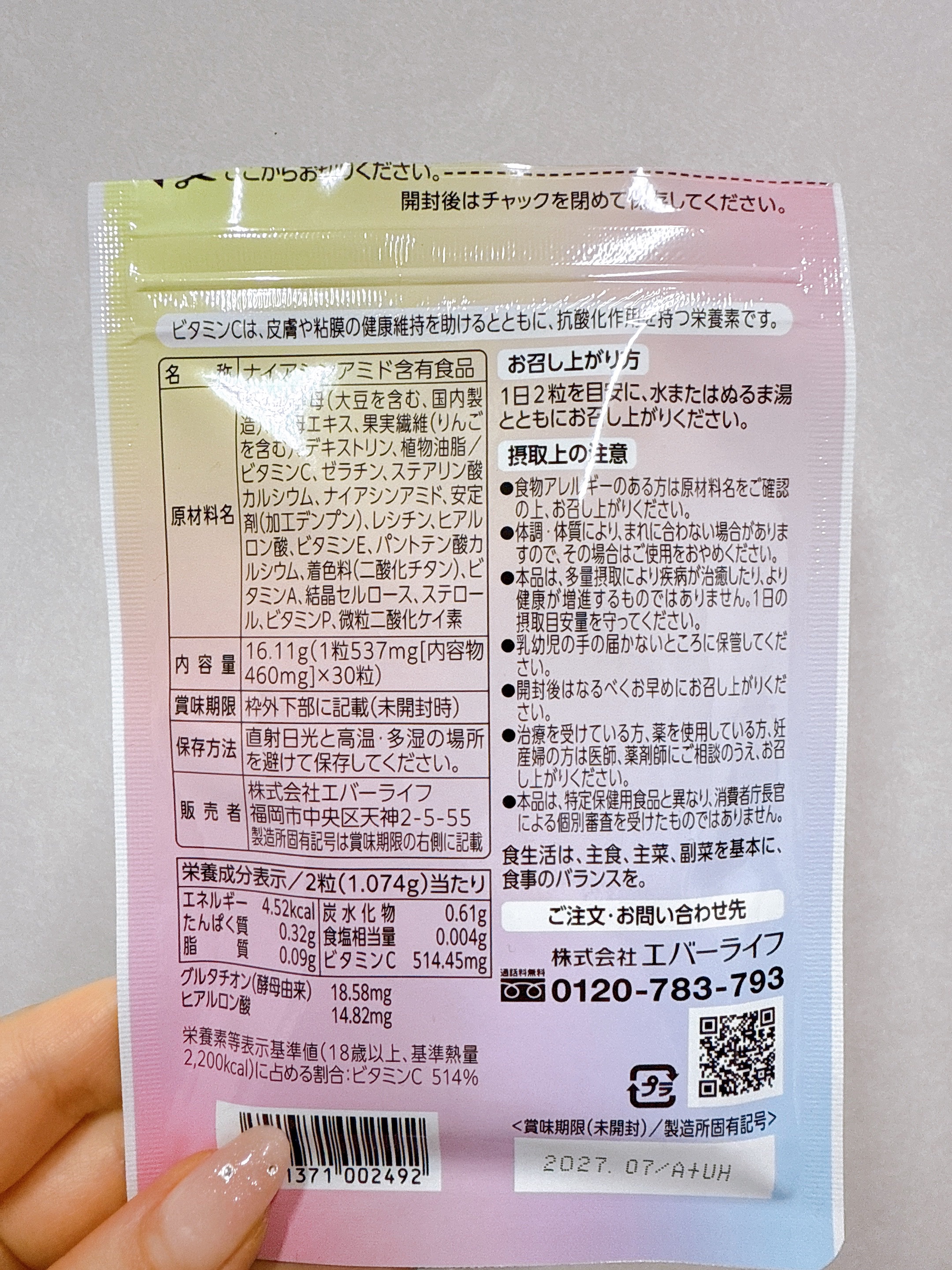 カナエルホワイト 30粒/エバーライフ/健康サプリメントを使ったクチコミ（2枚目）