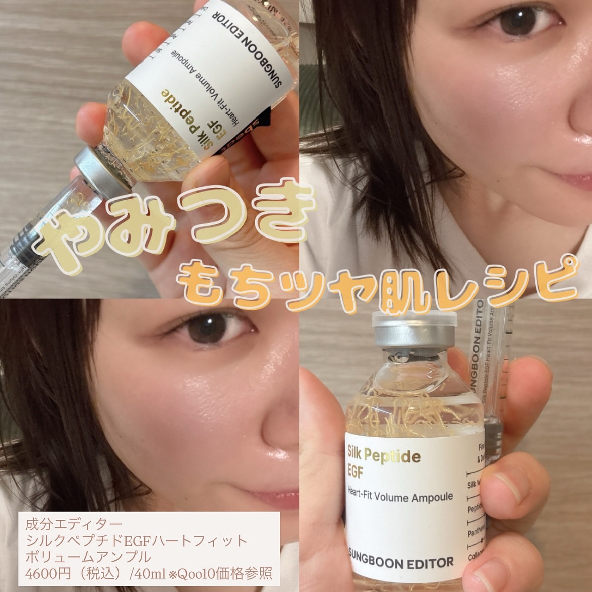 シルクペプチドインテンシブリフティングアンプル/SUNGBOON EDITOR（成分エディター）/美容液を使ったクチコミ（1枚目）