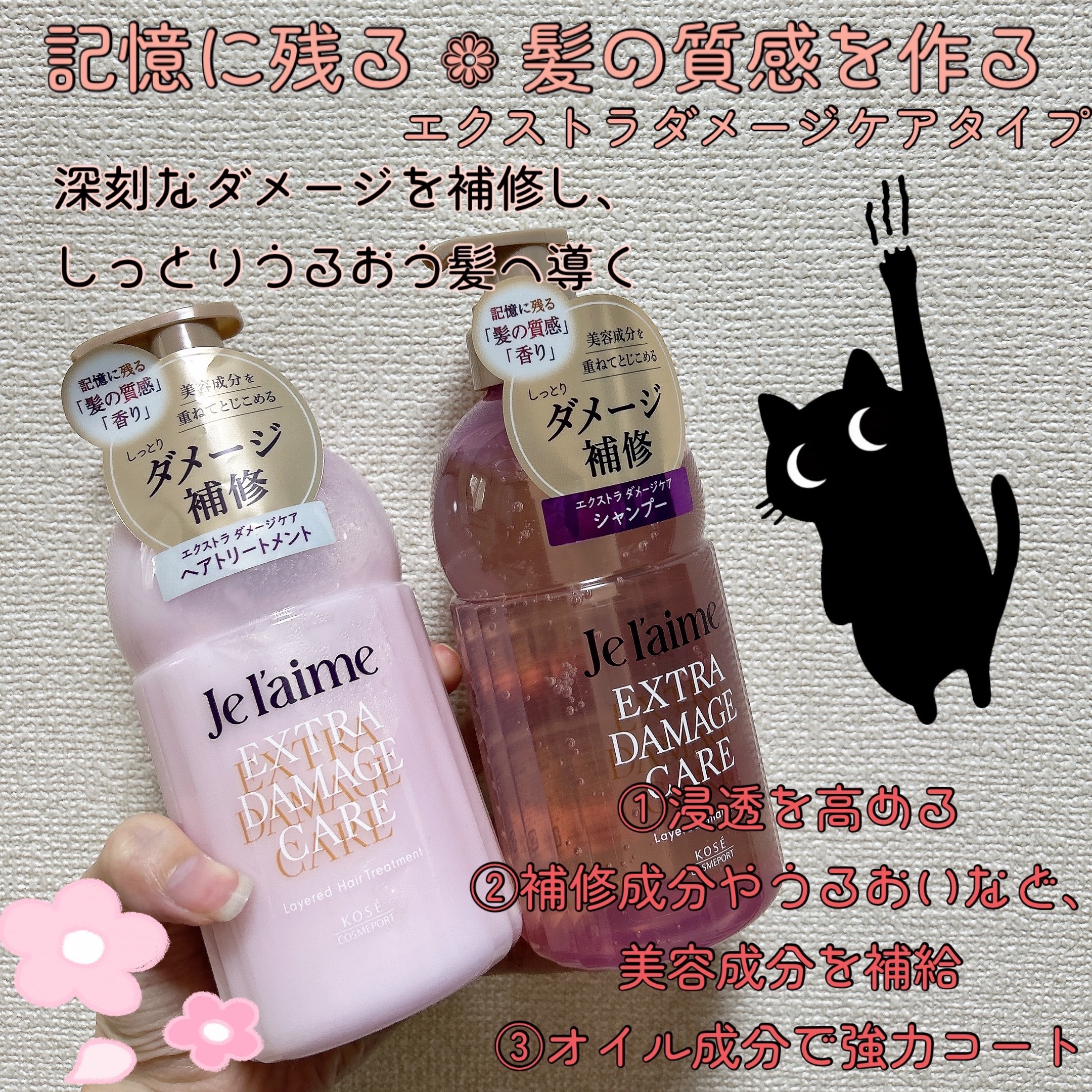 ジュレーム レイヤード シャンプー/ヘアトリートメント （エクストラダメージケア）/Je l'aime/市販シャンプーを使ったクチコミ（1枚目）