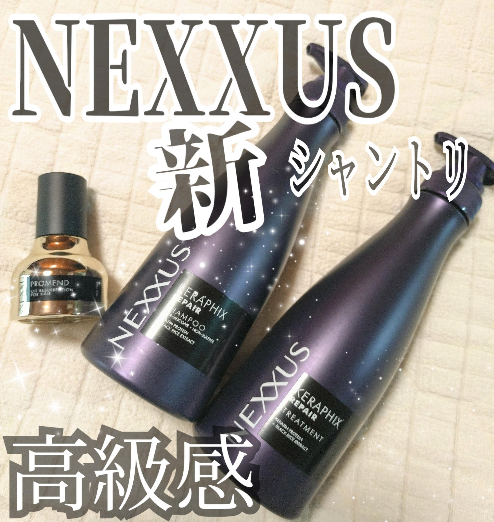 ネクサス プロメンド オイルリザレクション ヘアオイル/NEXXUS(ネクサス)/ヘアオイルを使ったクチコミ（1枚目）