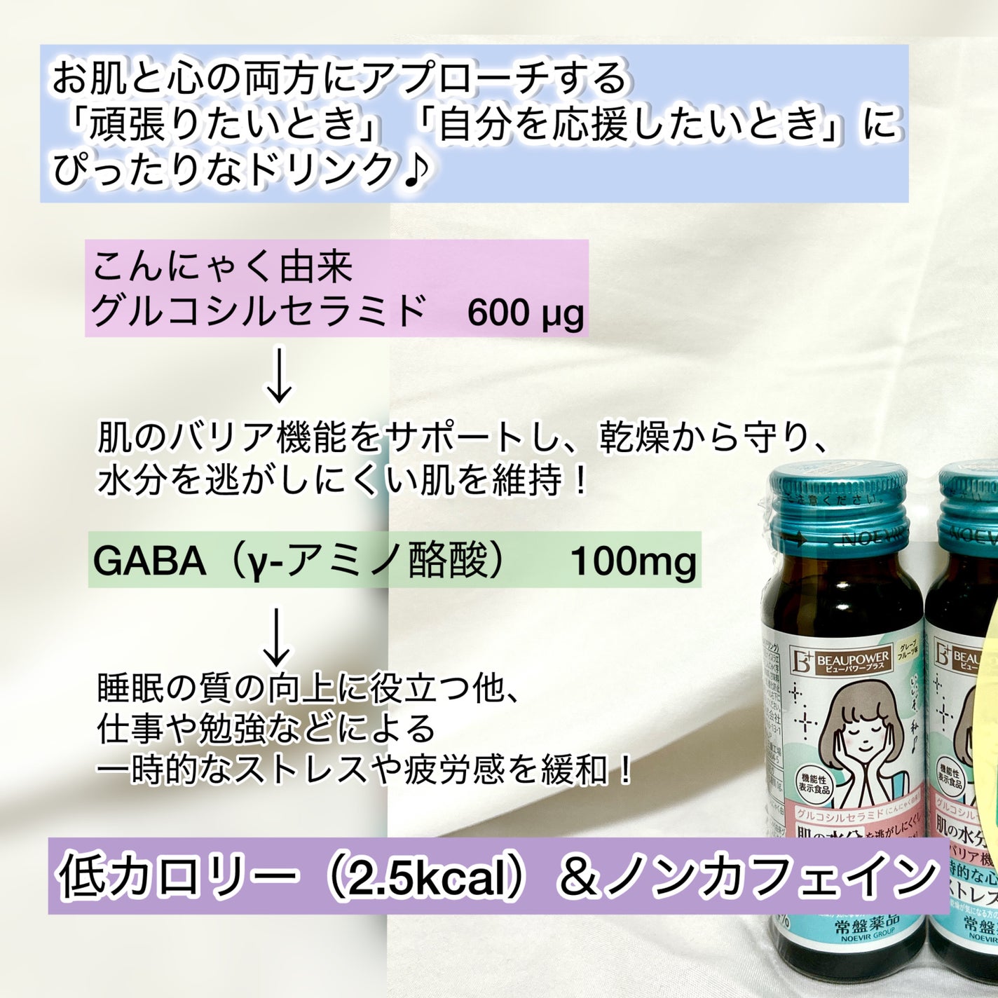 ビューパワープラス セラミド・GABA/常盤薬品/美容ドリンクを使ったクチコミ(2枚目)
