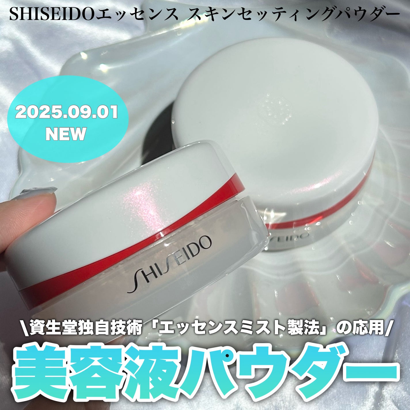 SHISEIDO エッセンス スキンセッティング パウダー/SHISEIDO/ルースパウダーを使ったクチコミ(1枚目)
