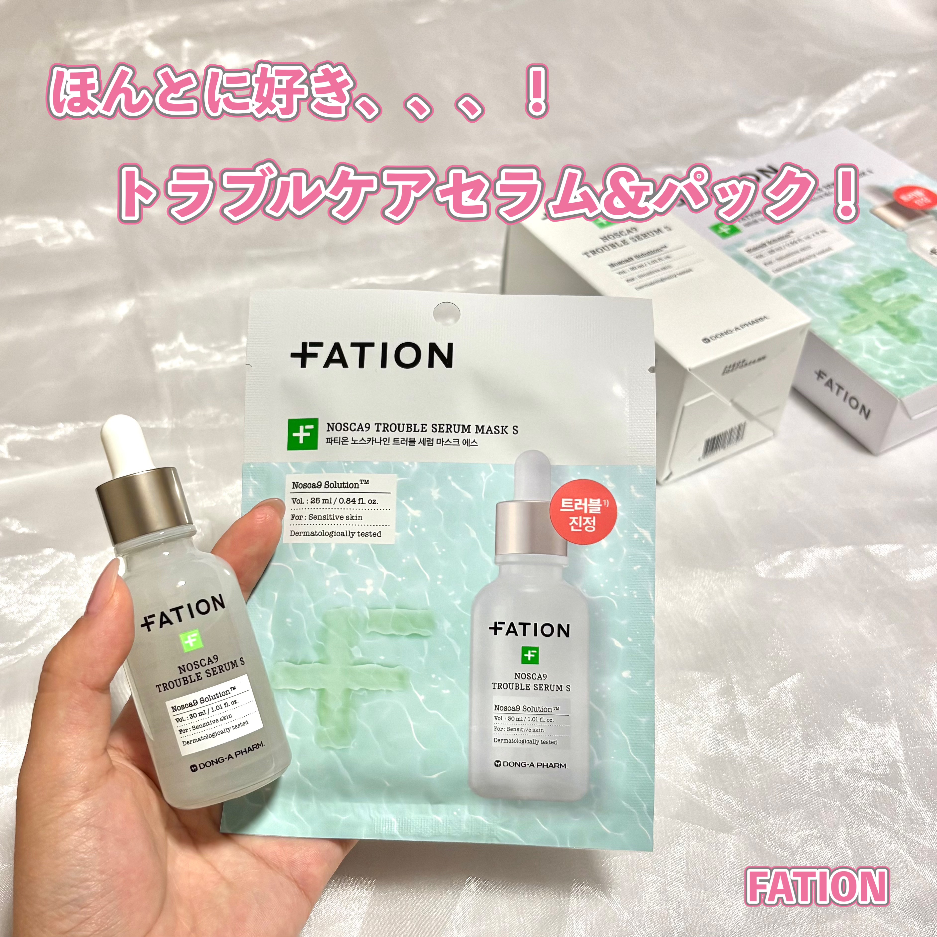 ノスカナイン T セラムマスク S/FATION/シートマスク・パックを使ったクチコミ（1枚目）