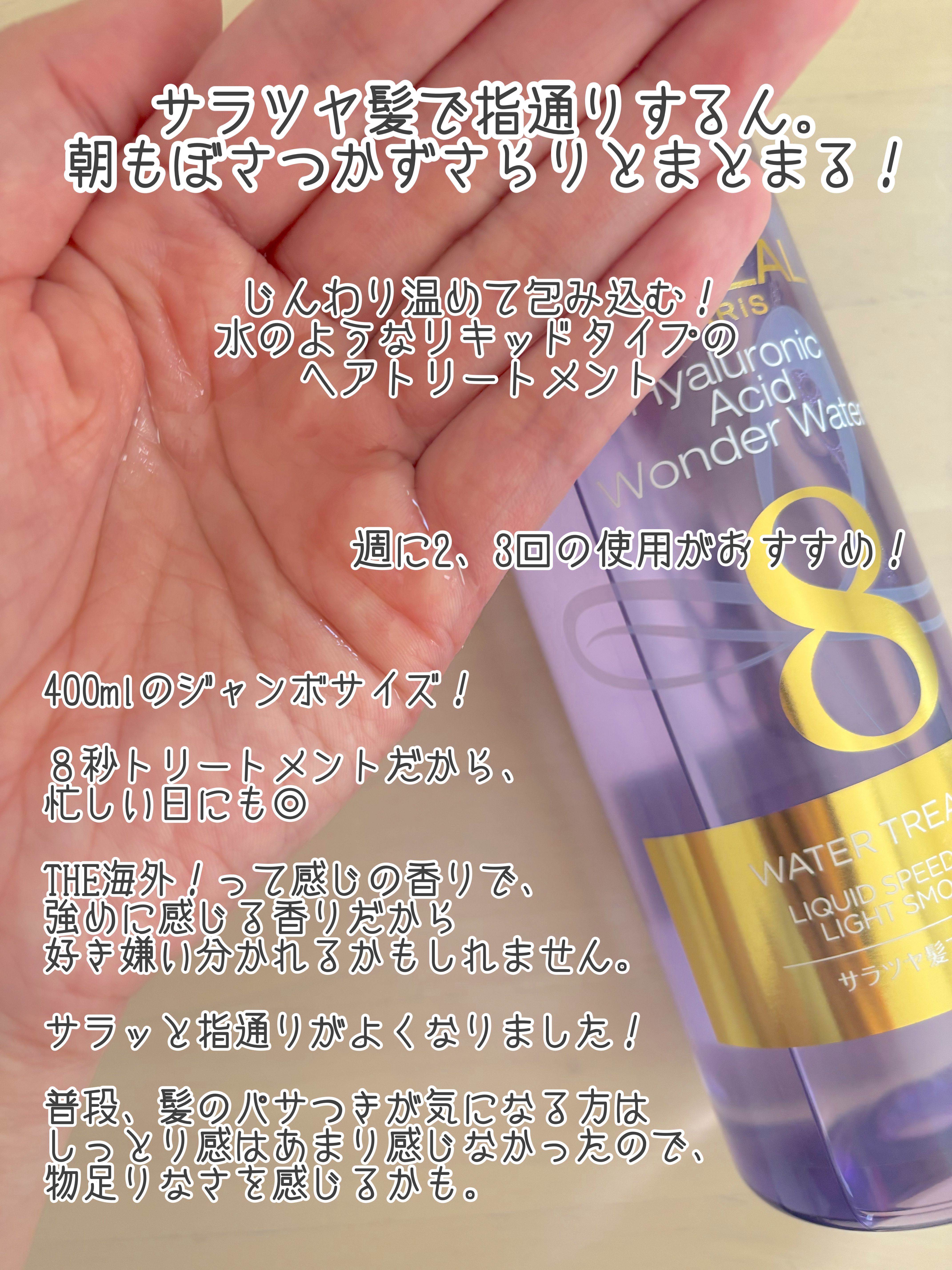 ウォータートリートメント/ロレアル パリ/洗い流すヘアトリートメントを使ったクチコミ（2枚目）