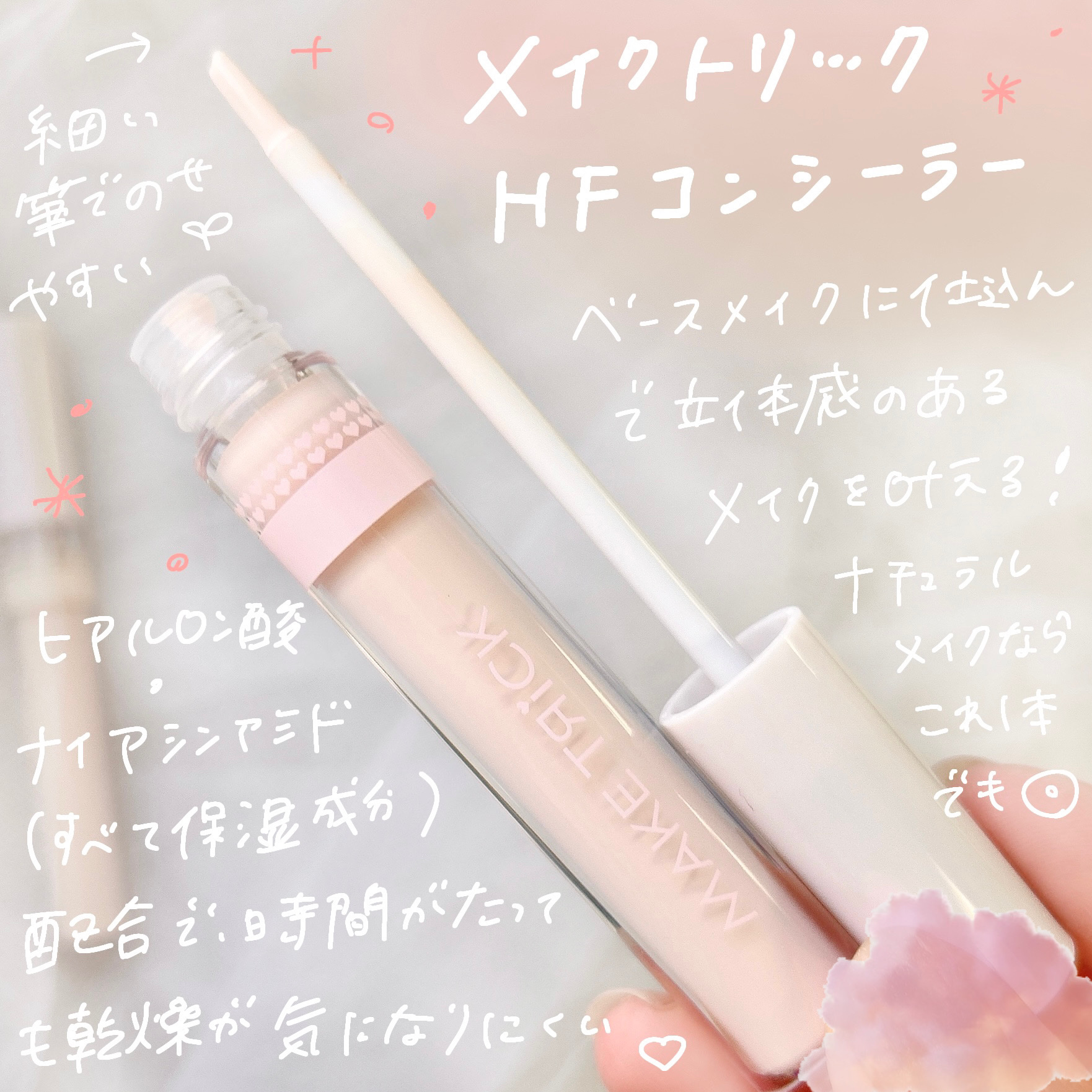 HFコンシーラー/メイクトリック/リキッドコンシーラーを使ったクチコミ（2枚目）