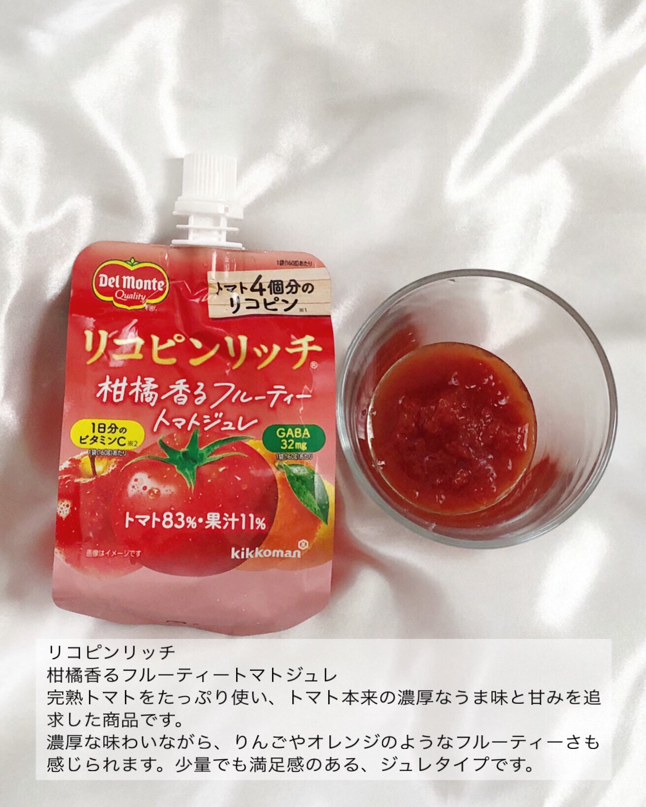 リコピンリッチフルーティトマトゼリー/デルモンテ/ゼリー飲料を使ったクチコミ(2枚目)