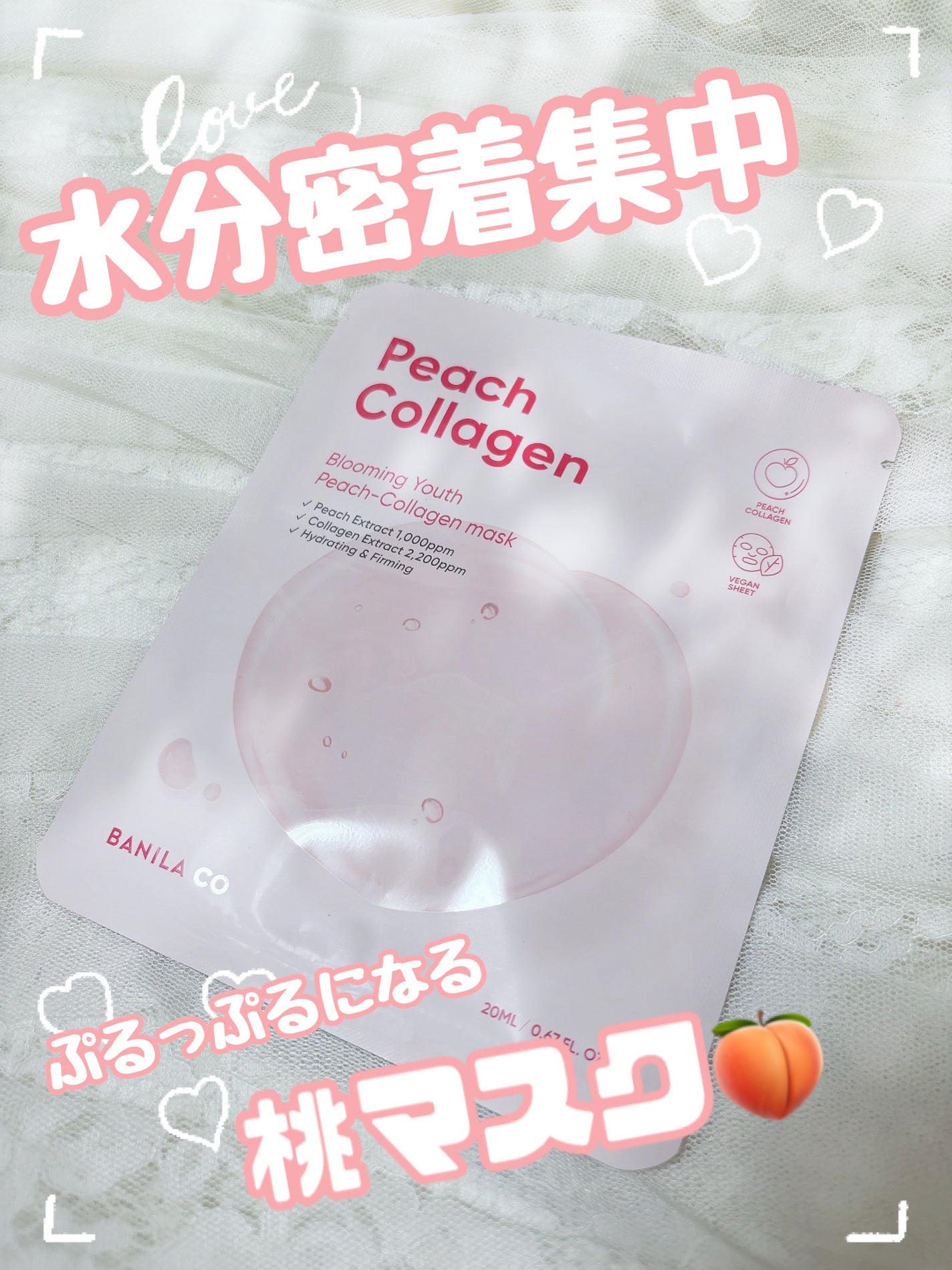 ブルーミングユースピーチコラーゲンマスク/BANILA CO/シートマスク・パックを使ったクチコミ(1枚目)