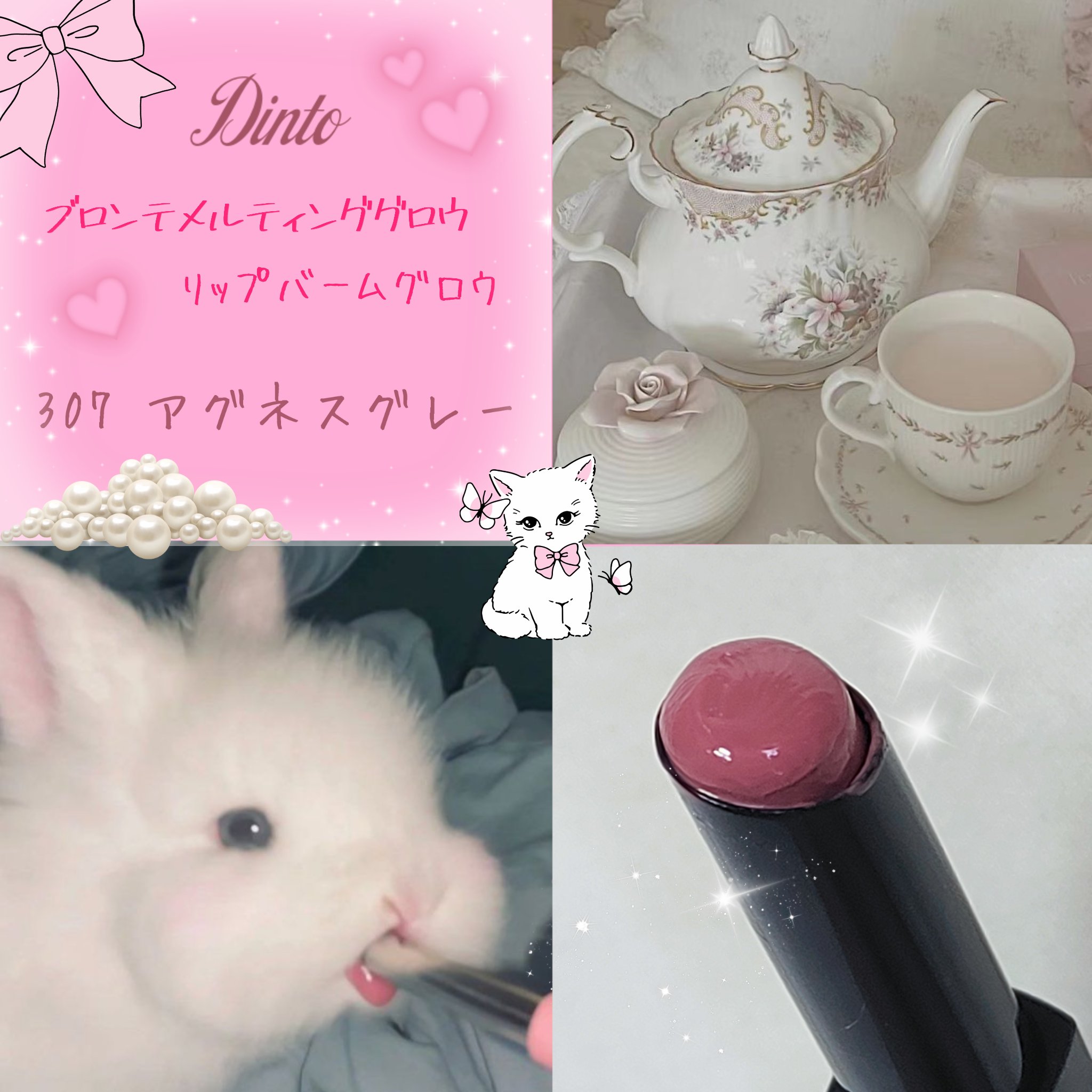 メルティンググロウリップバーム/Dinto/リップバームを使ったクチコミ（1枚目）