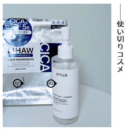 ドクダミ ポアコントロールクレンジングオイル/Anua/オイルクレンジングを使ったクチコミ(1枚目)