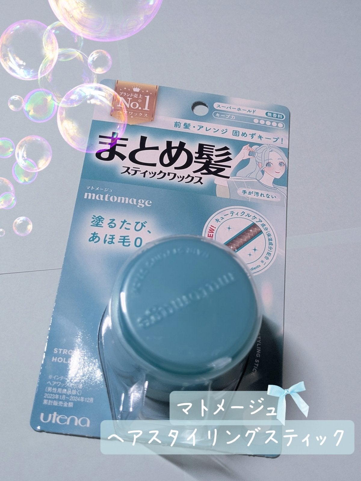 まとめ髪スティック スーパーホールド/マトメージュ/ヘアワックス・クリームを使ったクチコミ(1枚目)