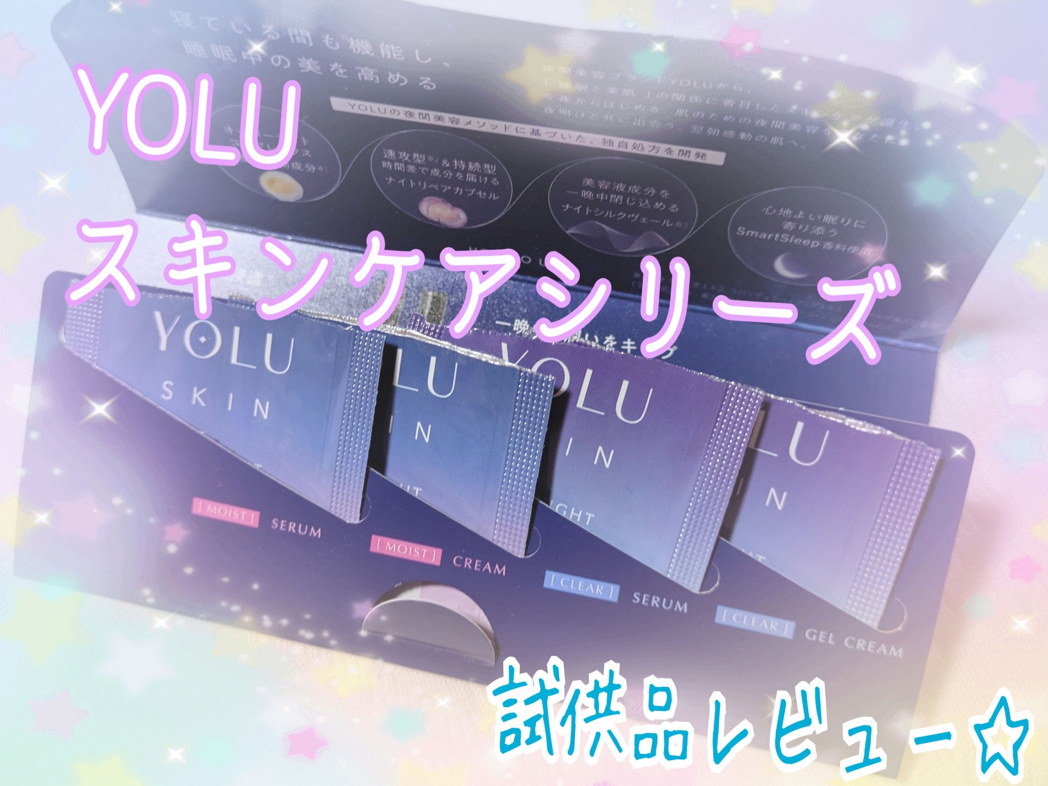 ヨル スキン オーバーナイトクリーム モイスト/YOLU/フェイスクリームを使ったクチコミ（1枚目）