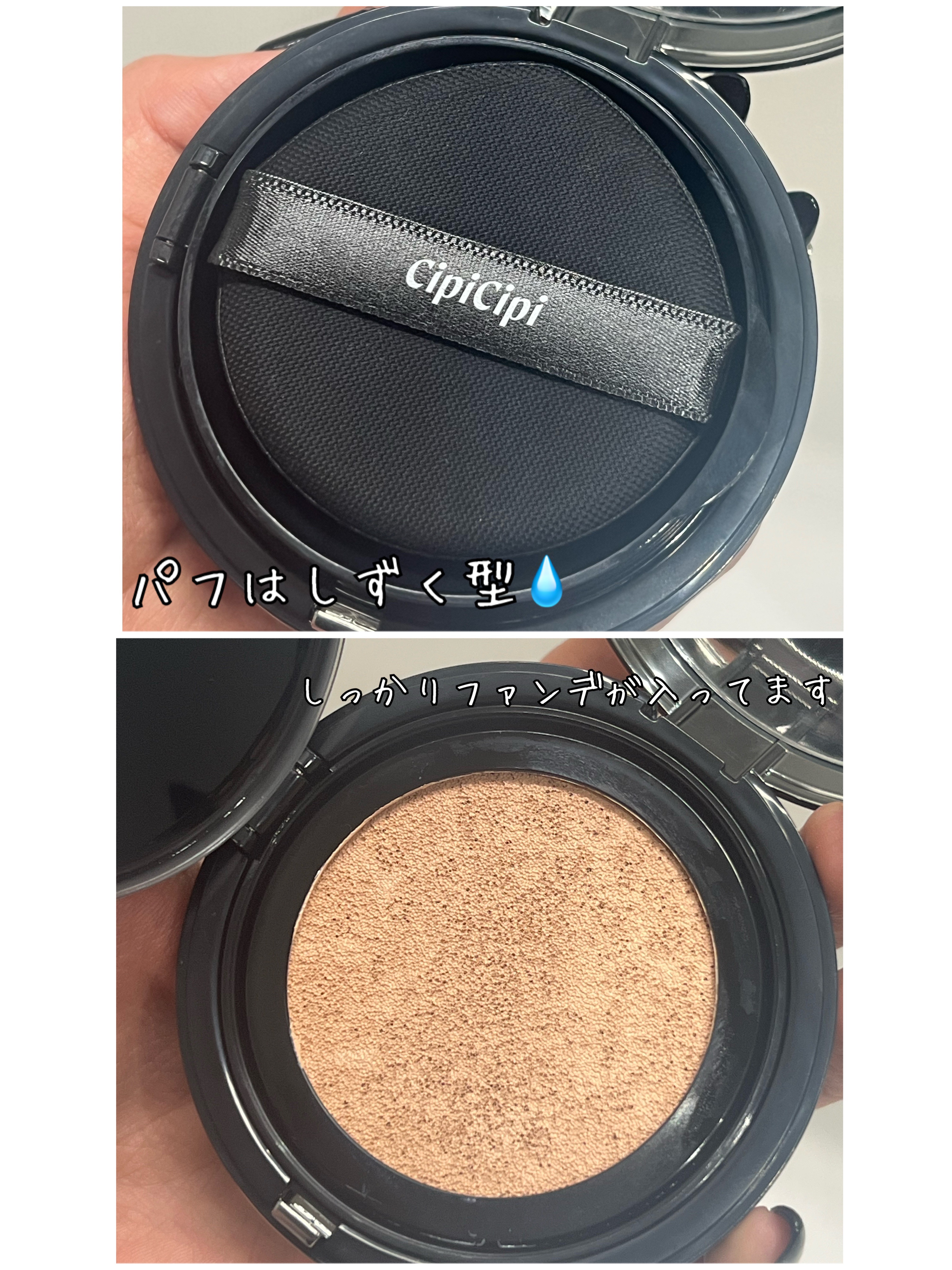シピシピ フィットスキンクッション R/CipiCipi/クッションファンデーションを使ったクチコミ（2枚目）