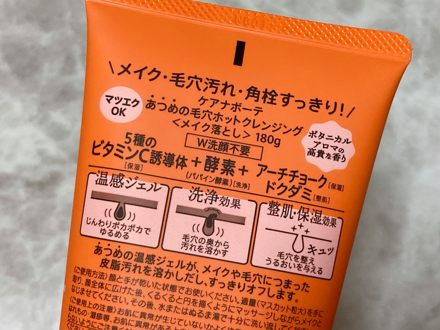 あつめの毛穴ホットクレンジング/ケアナボーテ/クレンジングジェルを使ったクチコミ(4枚目)