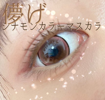 パーフェクトエクステンション マスカラ for カール/D-UP/マスカラを使ったクチコミ(1枚目)