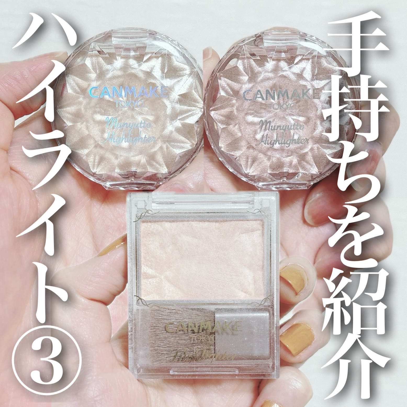 ハイライター/キャンメイク/パウダーハイライトを使ったクチコミ（1枚目）