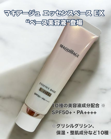 エッセンスベース EX/マキアージュ/化粧下地を使ったクチコミ(1枚目)