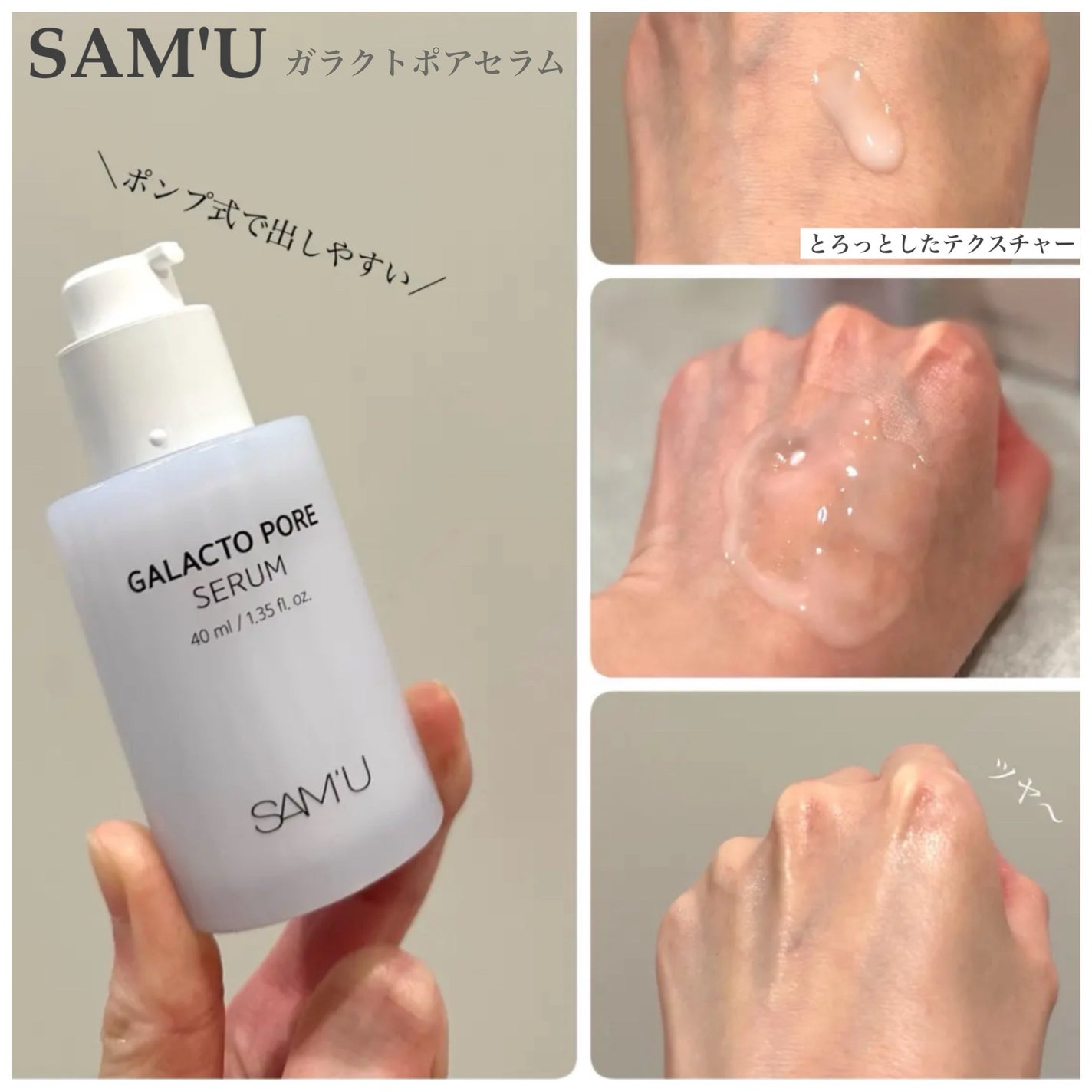 サミュ ガラクトポア セラム/SAM'U/美容液を使ったクチコミ(1枚目)