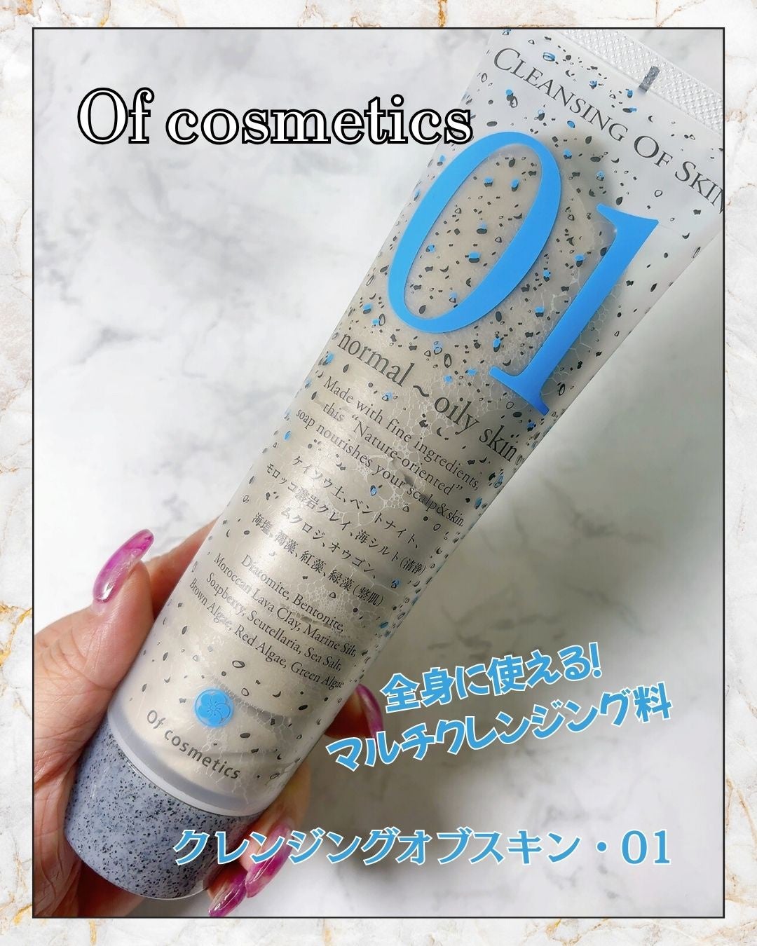 クレンジングオブスキン・01/オブ・コスメティックス/ボディソープを使ったクチコミ(2枚目)