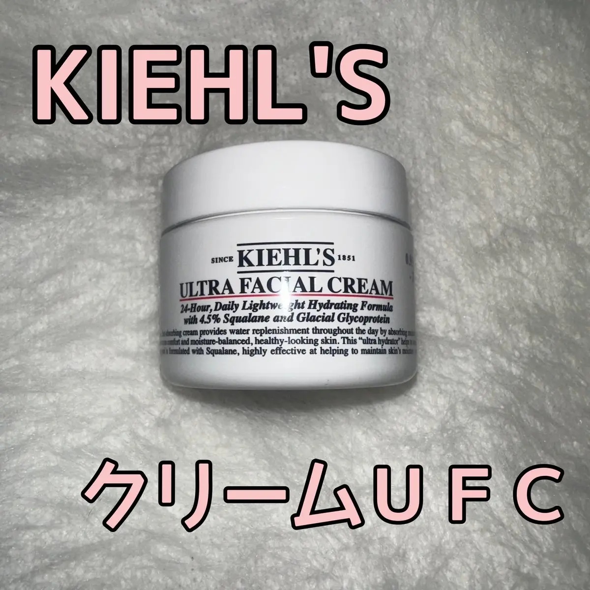 クリーム UFC/Kiehl's/フェイスクリームを使ったクチコミ（1枚目）
