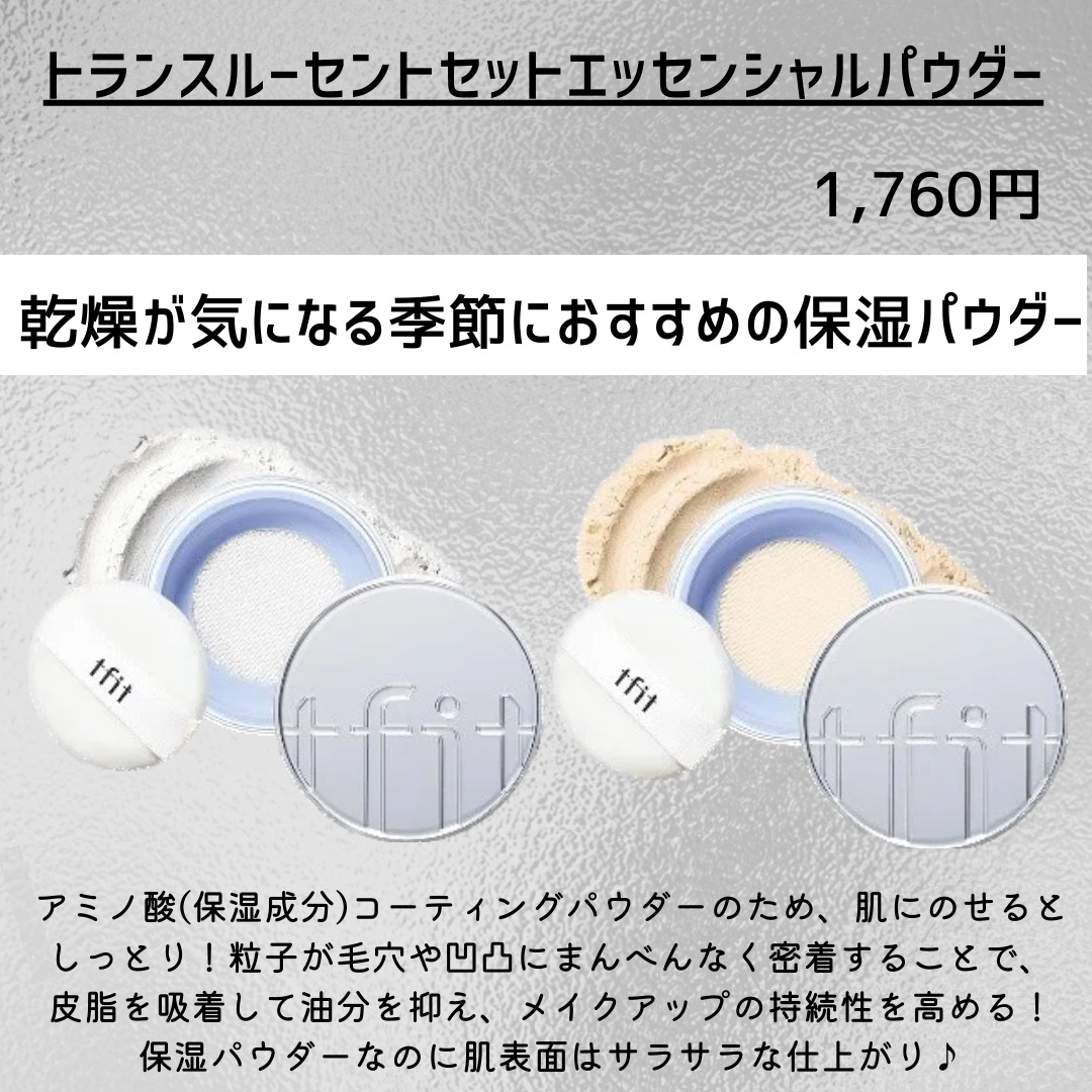 トランスルーセントセットエッセンシャルパウダー/TFIT/ルースパウダーを使ったクチコミ（2枚目）