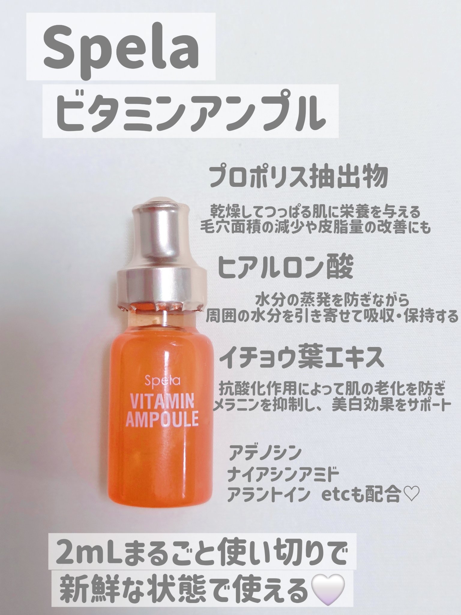 ビタミンアンプル2ml（5本入り）/Spela/美容液を使ったクチコミ（3枚目）