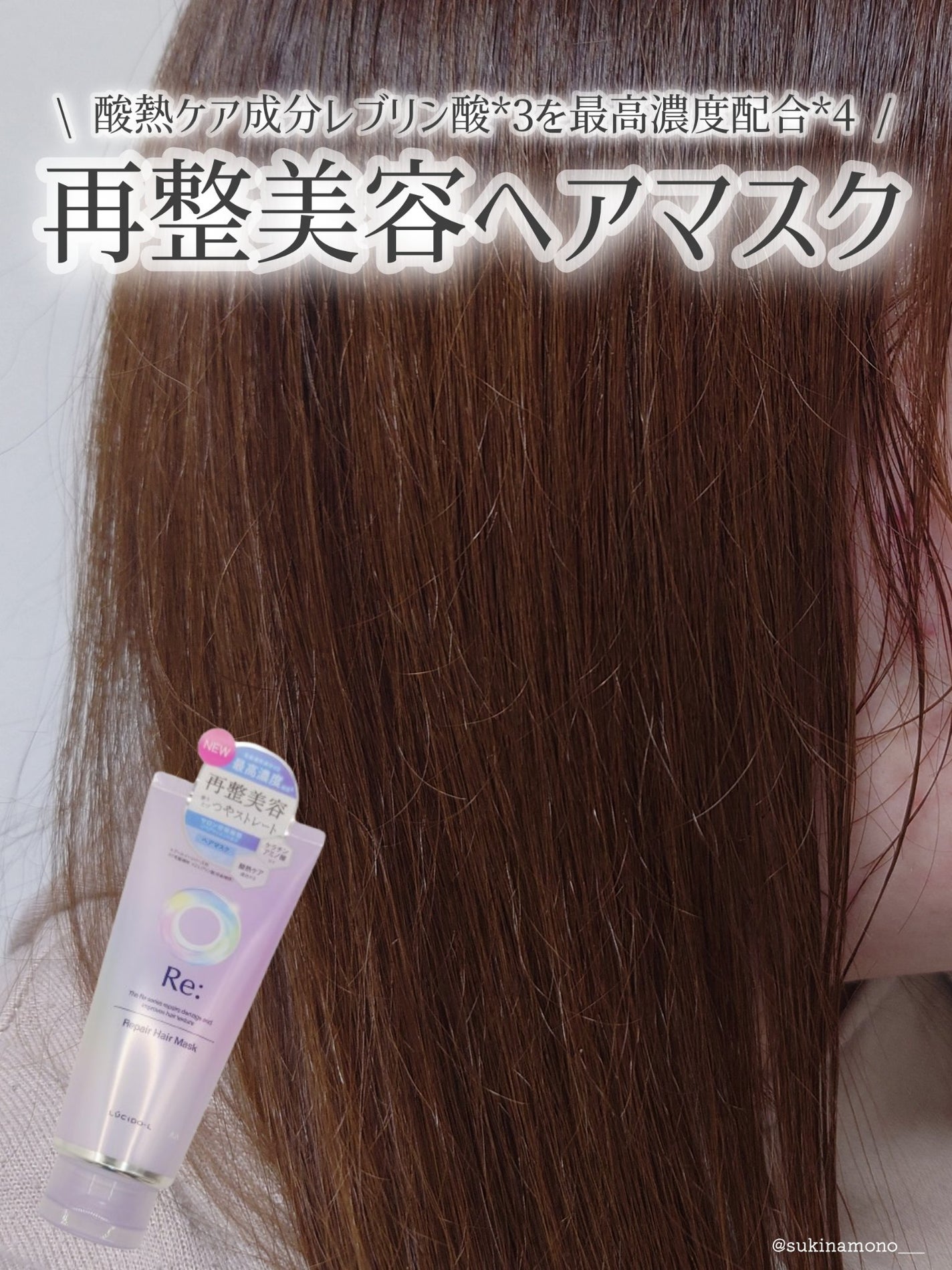 アールイー リペアヘアマスク/ルシードエル/ヘアマスク・ヘアパックを使ったクチコミ(1枚目)