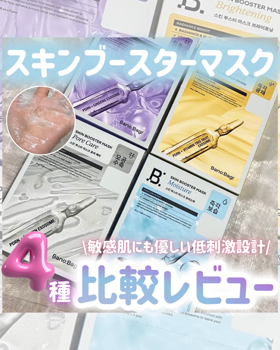 スキンブースターマスクファーミング/BANOBAGI/シートマスク・パックを使ったクチコミ（1枚目）