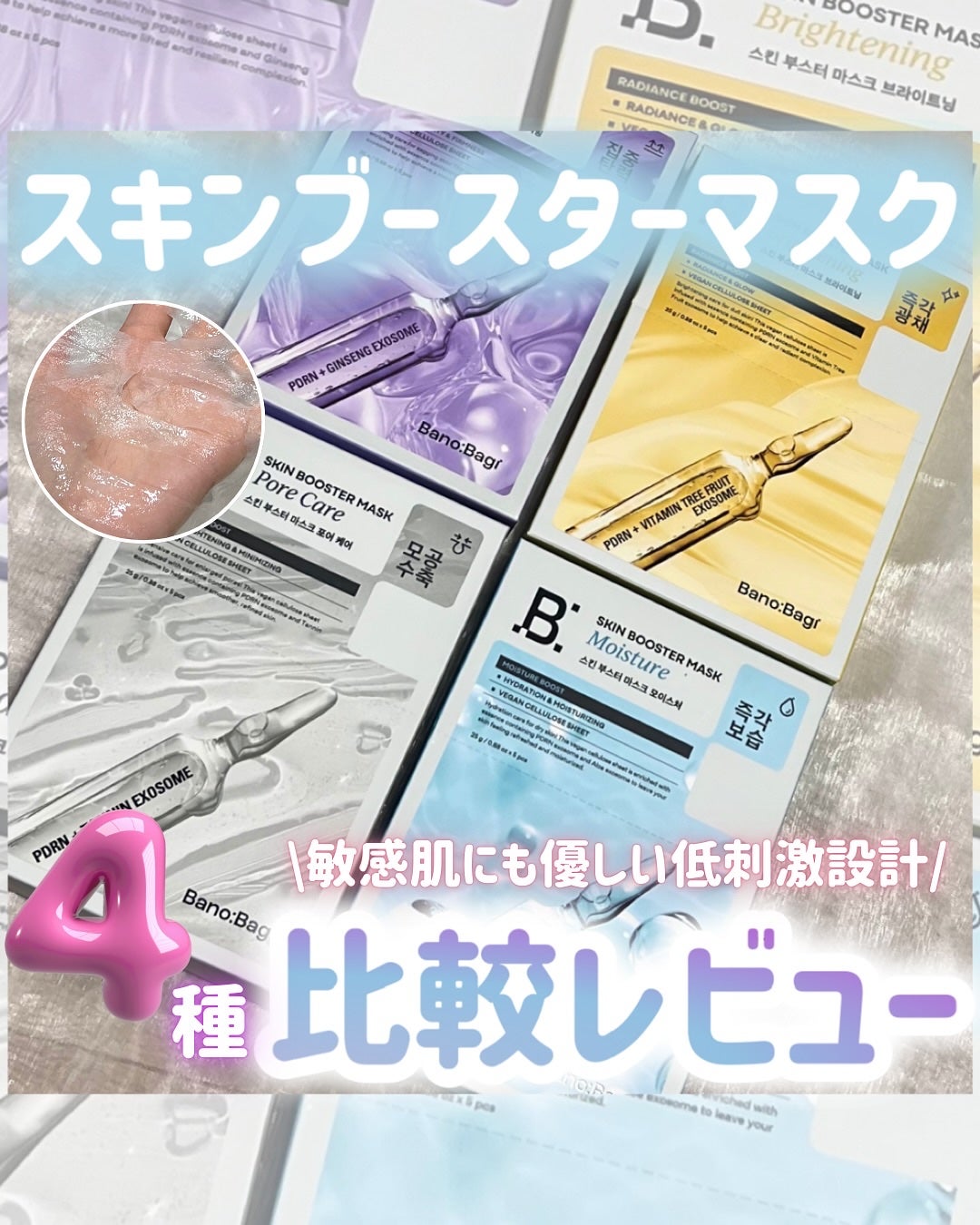 スキンブースターマスクモイスチャー/BANOBAGI/シートマスク・パックを使ったクチコミ(1枚目)