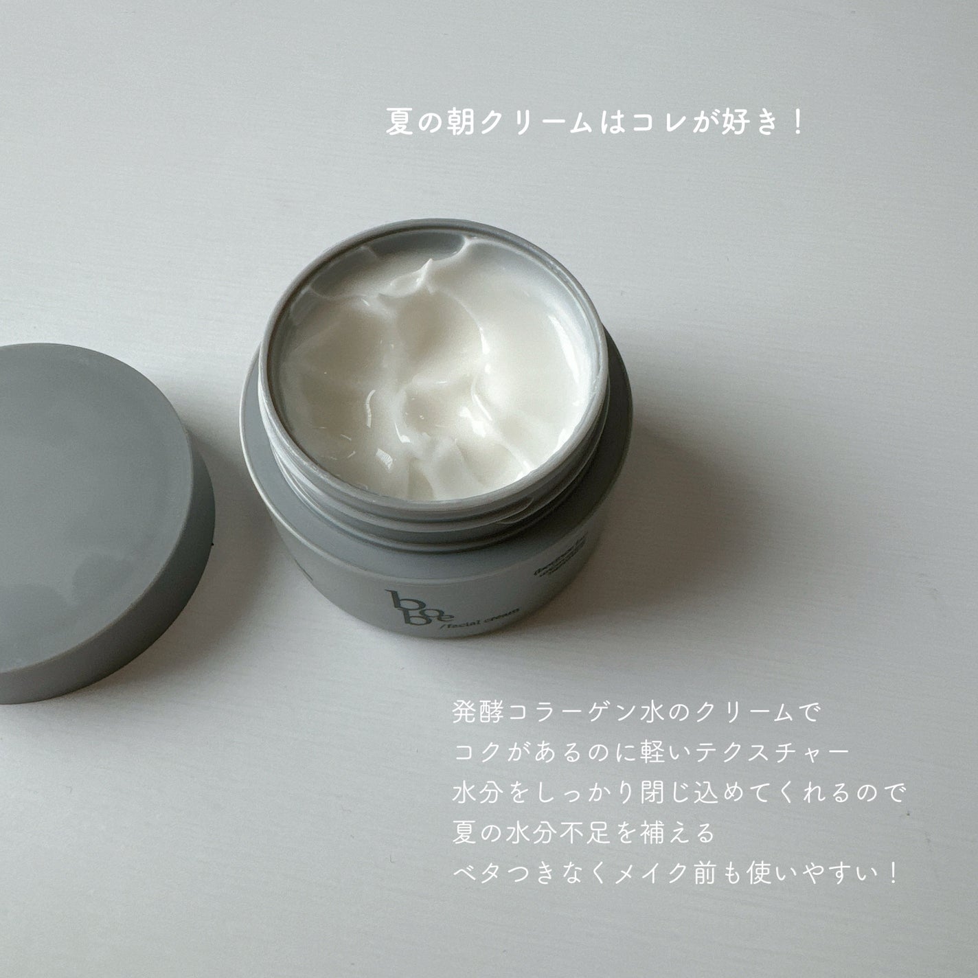 フェイシャルクリーム/bobe/フェイスクリームを使ったクチコミ(1枚目)