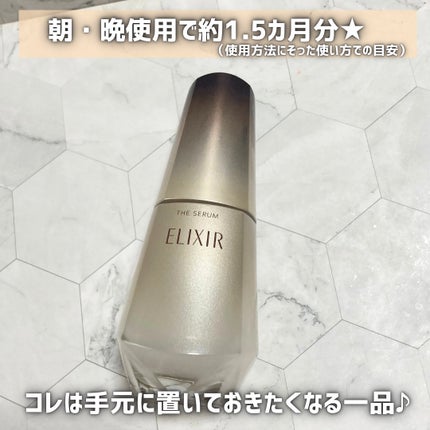 エリクシール ザ セラム aa(医薬部外品)/エリクシール/美容液を使ったクチコミ(5枚目)