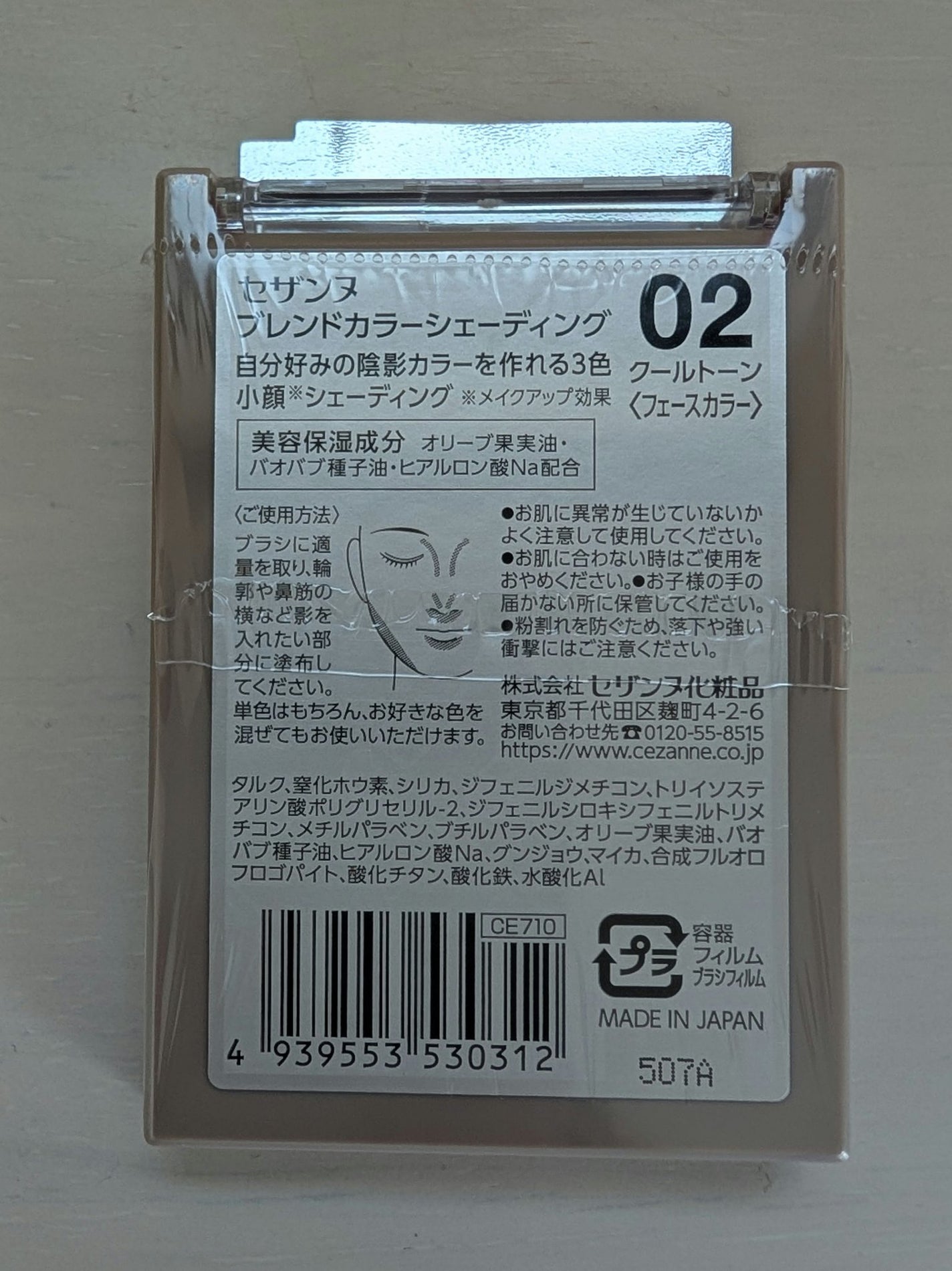 ブレンドカラーシェーディング/CEZANNE/シェーディングを使ったクチコミ(3枚目)