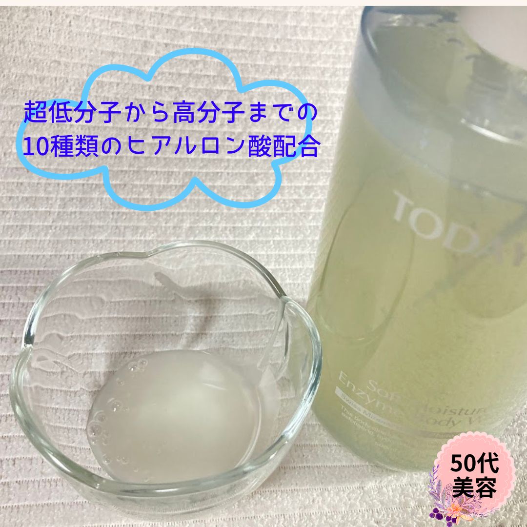 ソフトモイスチャー酵素ボディウォッシュ/TODAY With/ボディソープを使ったクチコミ（2枚目）