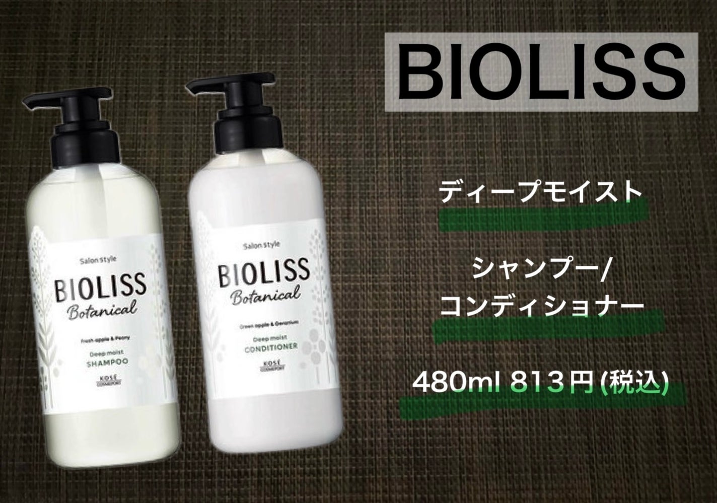 SSビオリス ボタニカル シャンプー/ヘアコンディショナー(ディープモイスト)/SSビオリス/市販シャンプーを使ったクチコミ(1枚目)