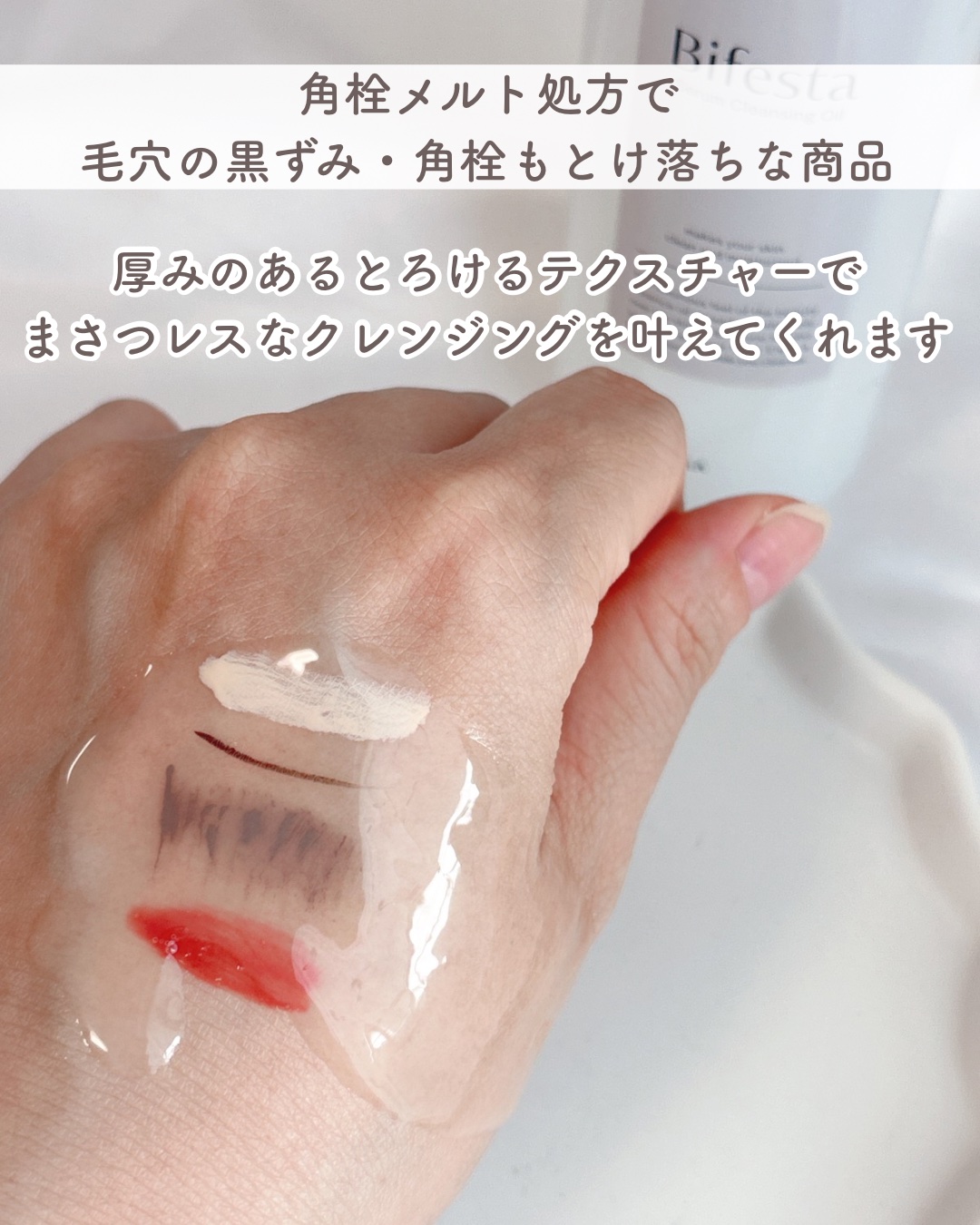 セラムクレンジングオイル/ビフェスタ/オイルクレンジングを使ったクチコミ（3枚目）