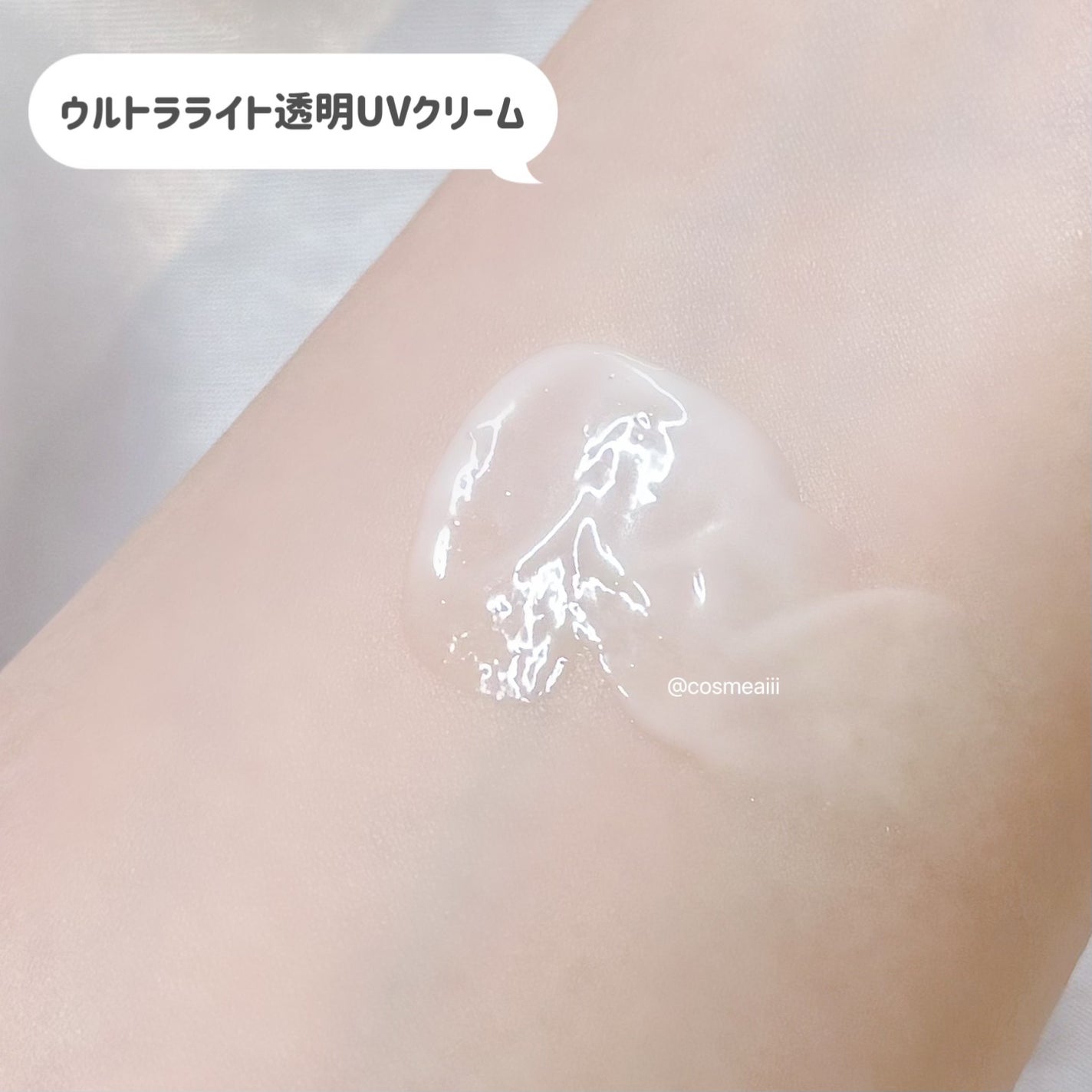 ウルトラライト透明UVクリーム/COSRX/日焼け止めクリームを使ったクチコミ(4枚目)