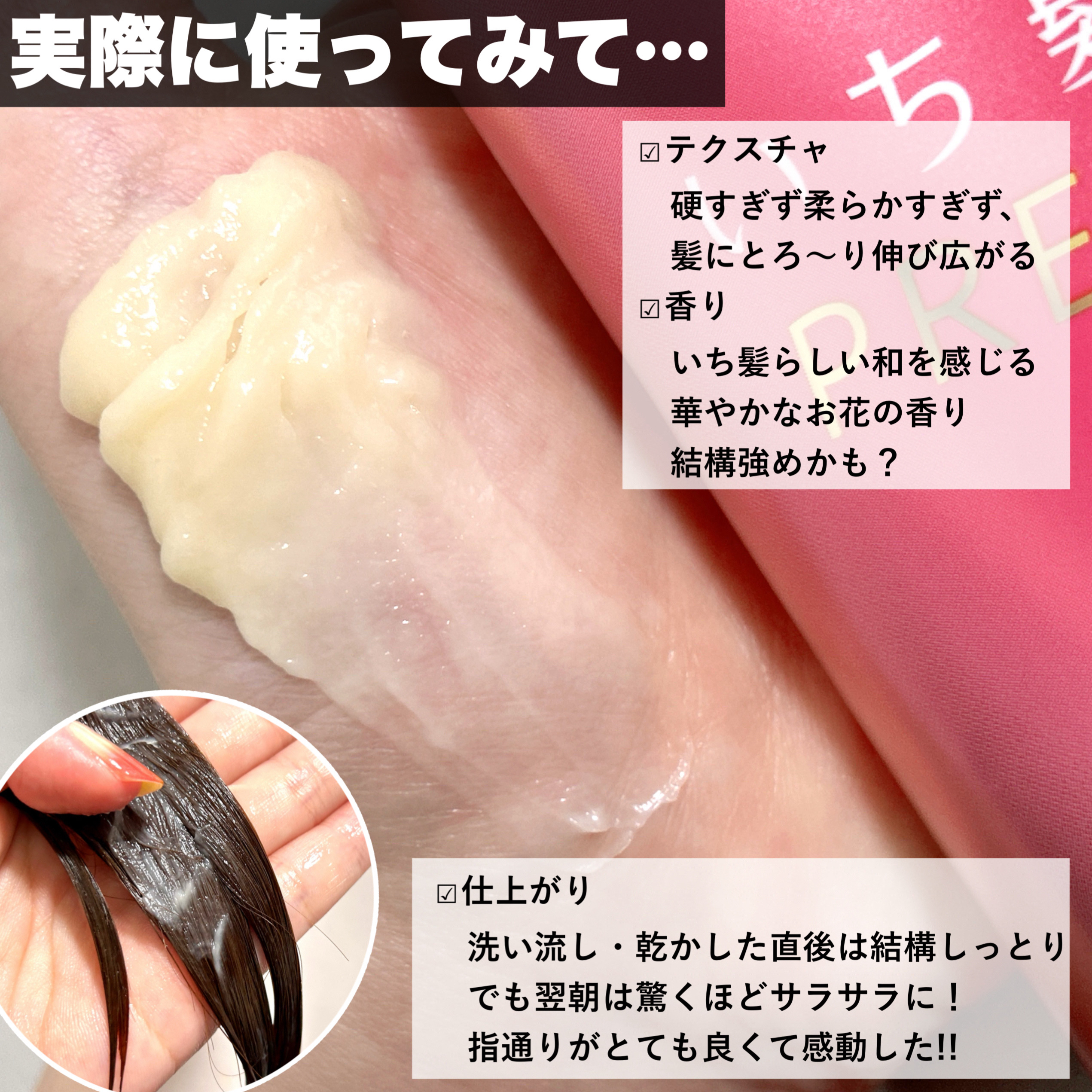 いち髪THE PREMIUMモイスチャーメロウヘアパック/いち髪/ヘアマスク・ヘアパックを使ったクチコミ（3枚目）