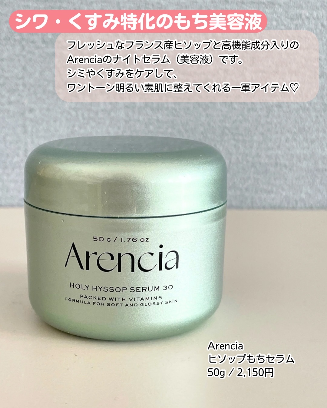 ホーリーヒソップ もちセラム/アレンシア/美容液を使ったクチコミ（2枚目）