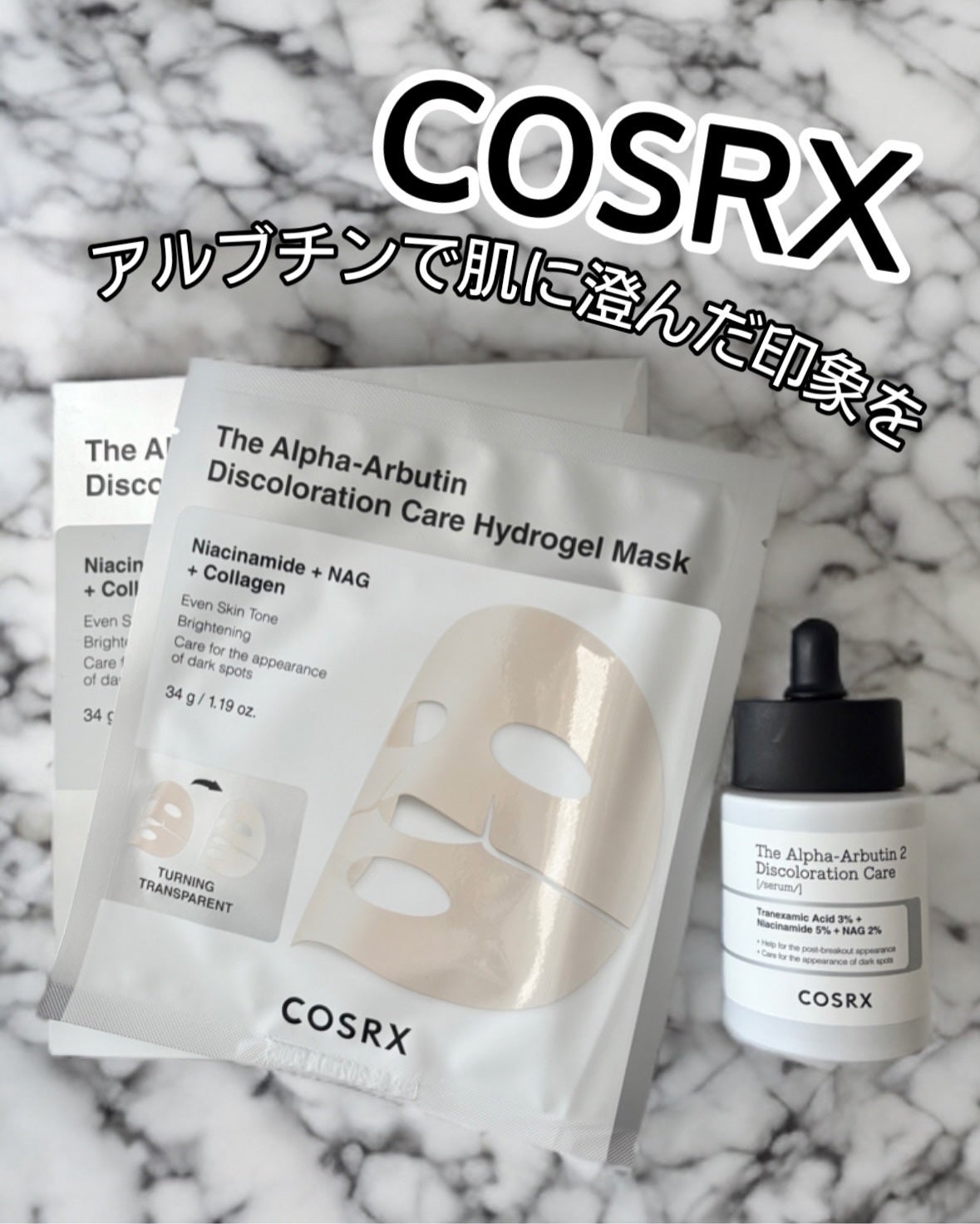 RXザ・アルファアルブチン2 ニキビ跡ケアセラム/COSRX/美容液を使ったクチコミ(1枚目)