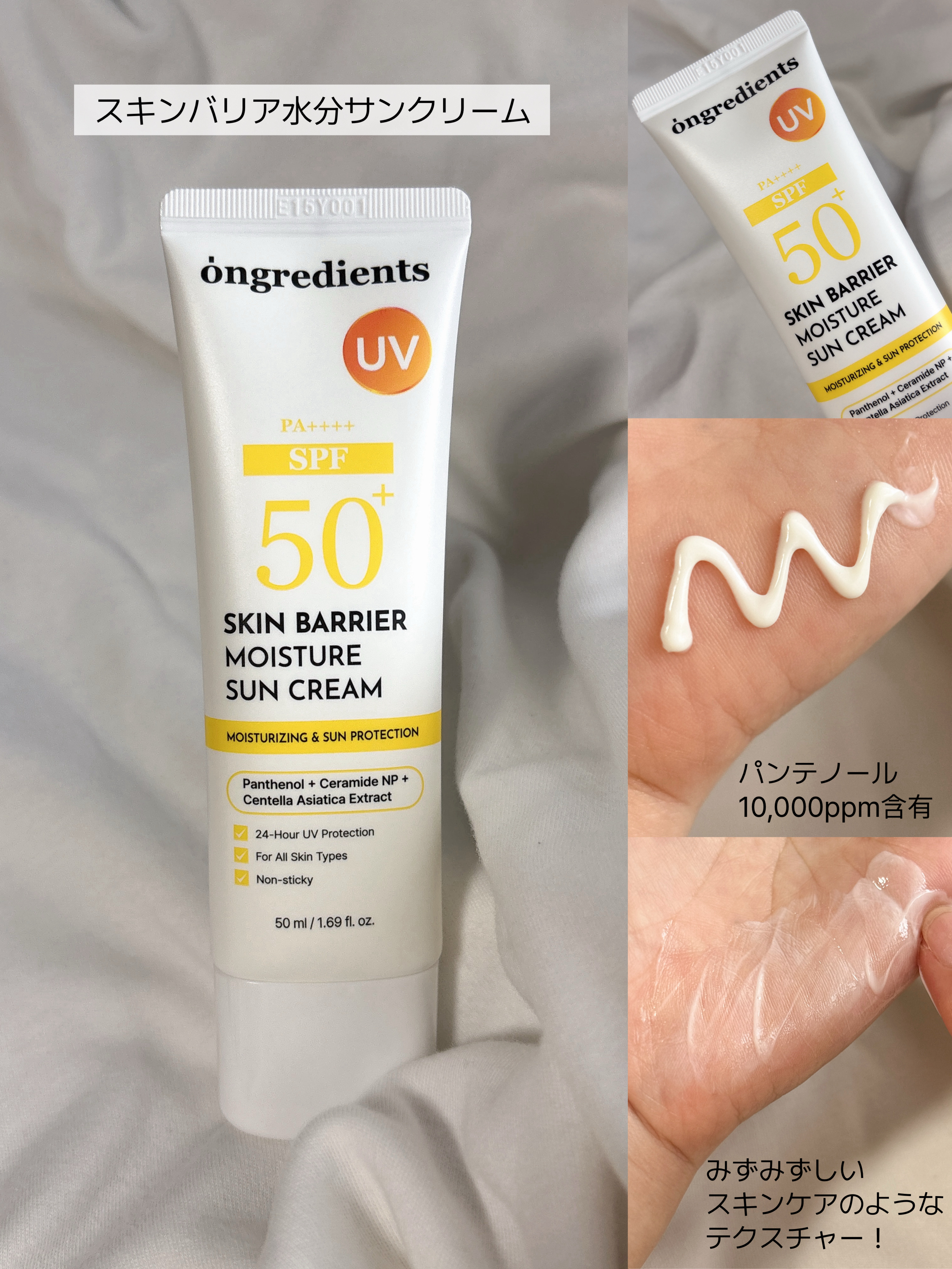 スキンバリアモイスチャーサンクリーム/Ongredients/日焼け止めクリームを使ったクチコミ（3枚目）