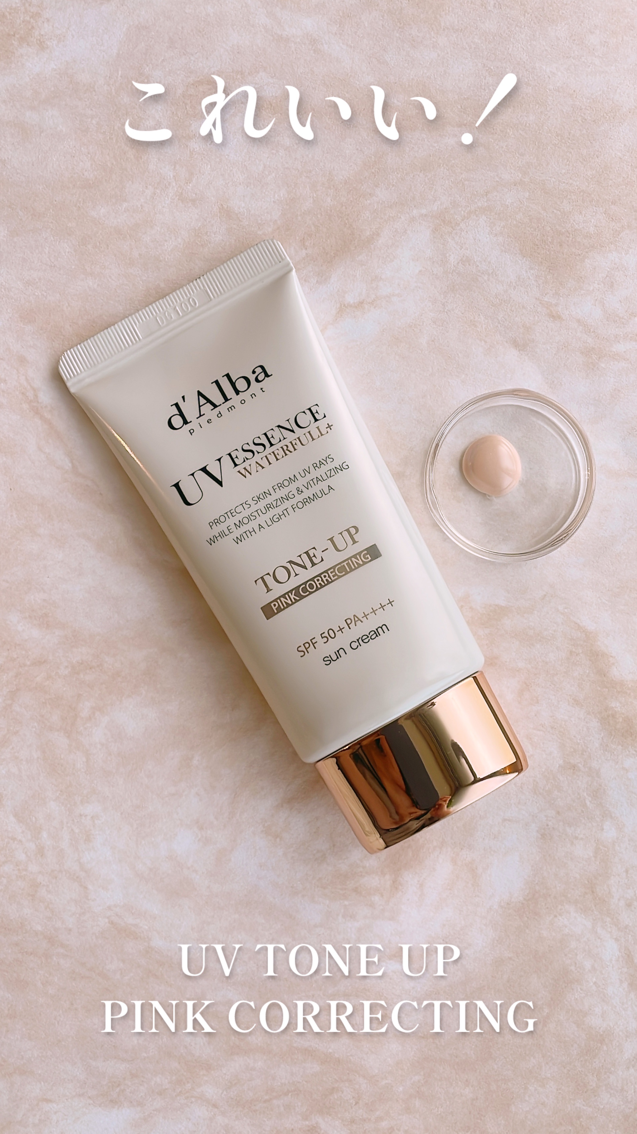 ウォータフルトーンアップサンクリーム/ダルバ/日焼け止めクリームを使ったクチコミ（1枚目）