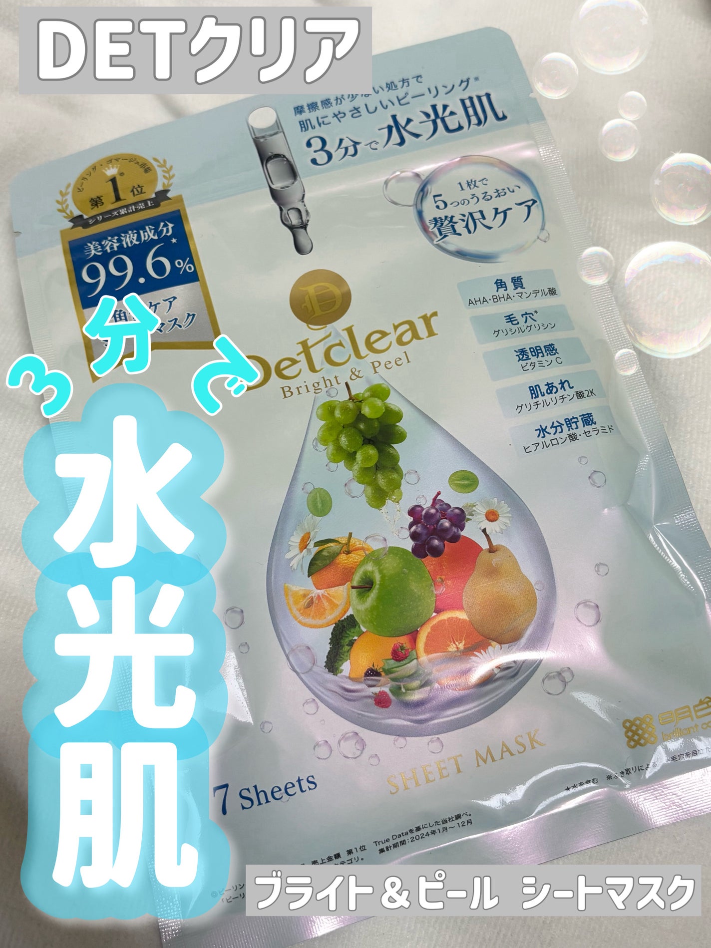 DETクリア ブライト&ピール シートマスク/Detclear/シートマスク・パックを使ったクチコミ(1枚目)